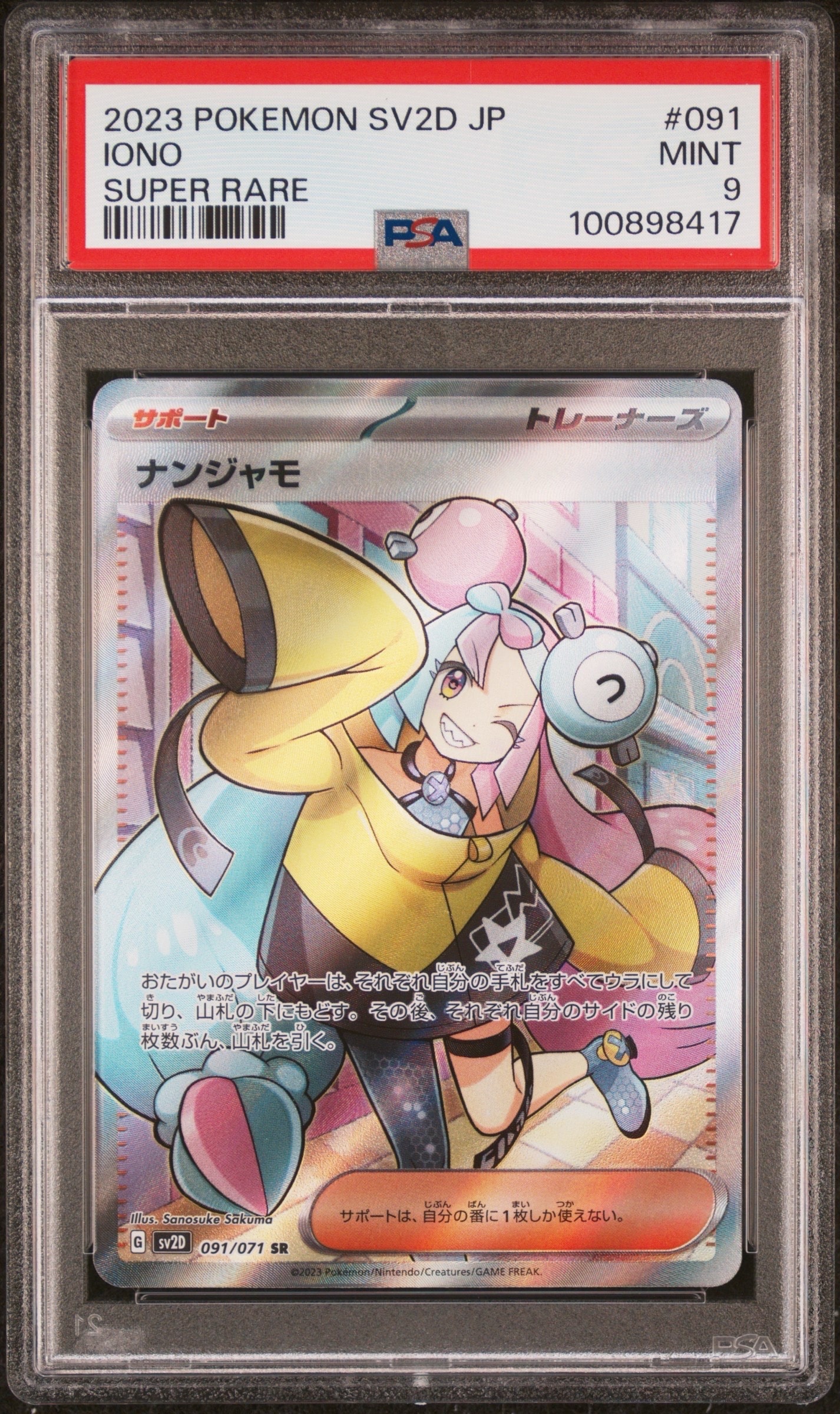 ナンジャモ SR[SV2D 091/071](拡張パック「クレイバースト」)