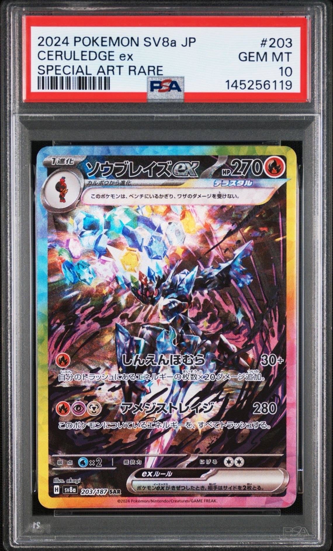 サンダーex SAR[SV2a 204/165](強化拡張パック「ポケモンカード151