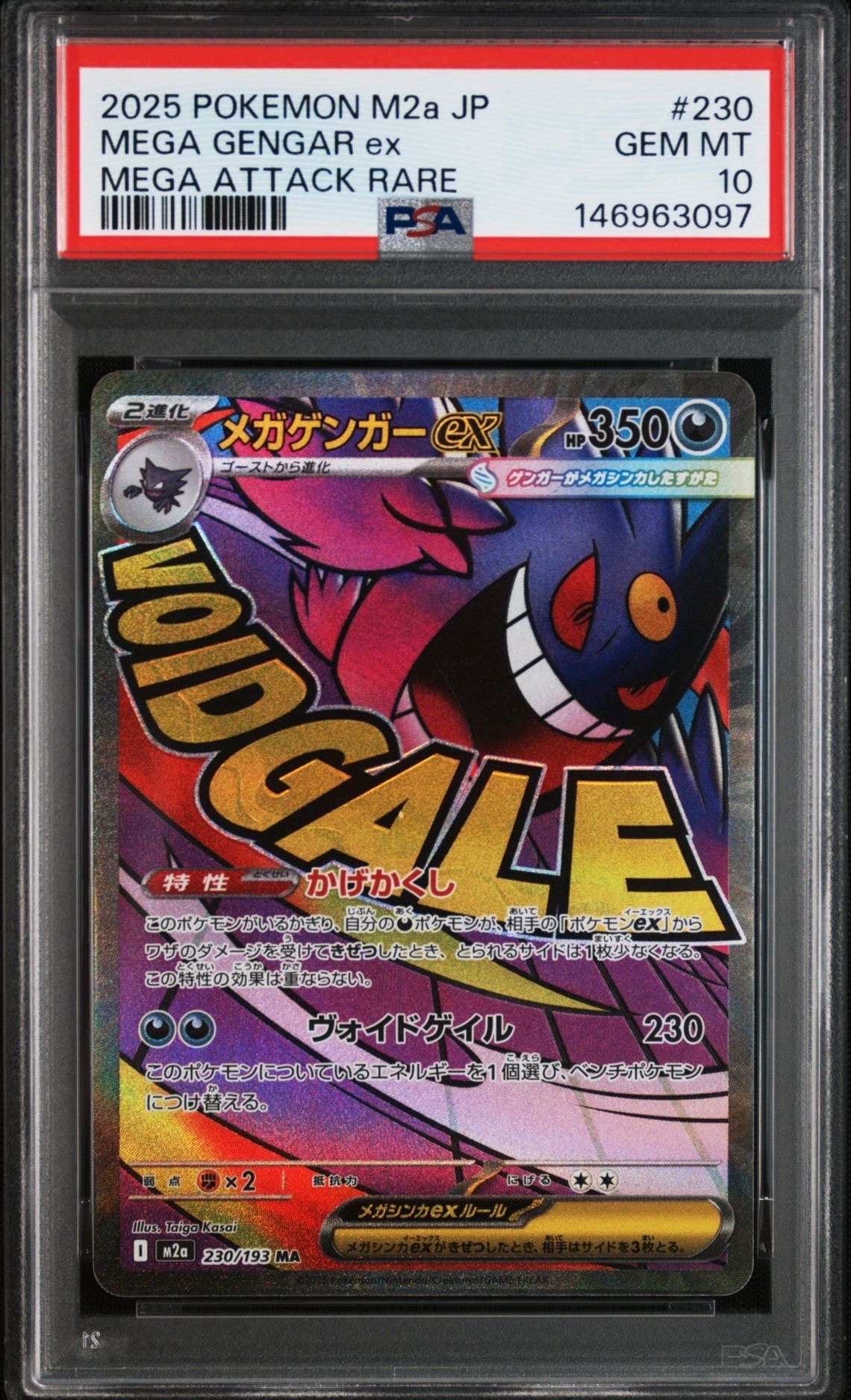 メガゲンガーex MA [M2a 230/193](ハイクラスパック「MEGAドリームex」)