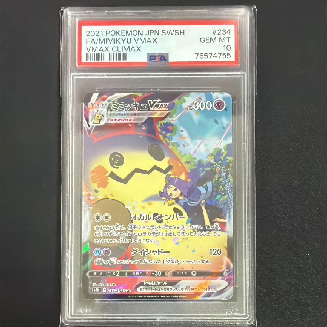 ミミッキュVMAX (アセロラ) CSR[S8b 234/184](ハイクラスパック「VMAXクライマックス」)