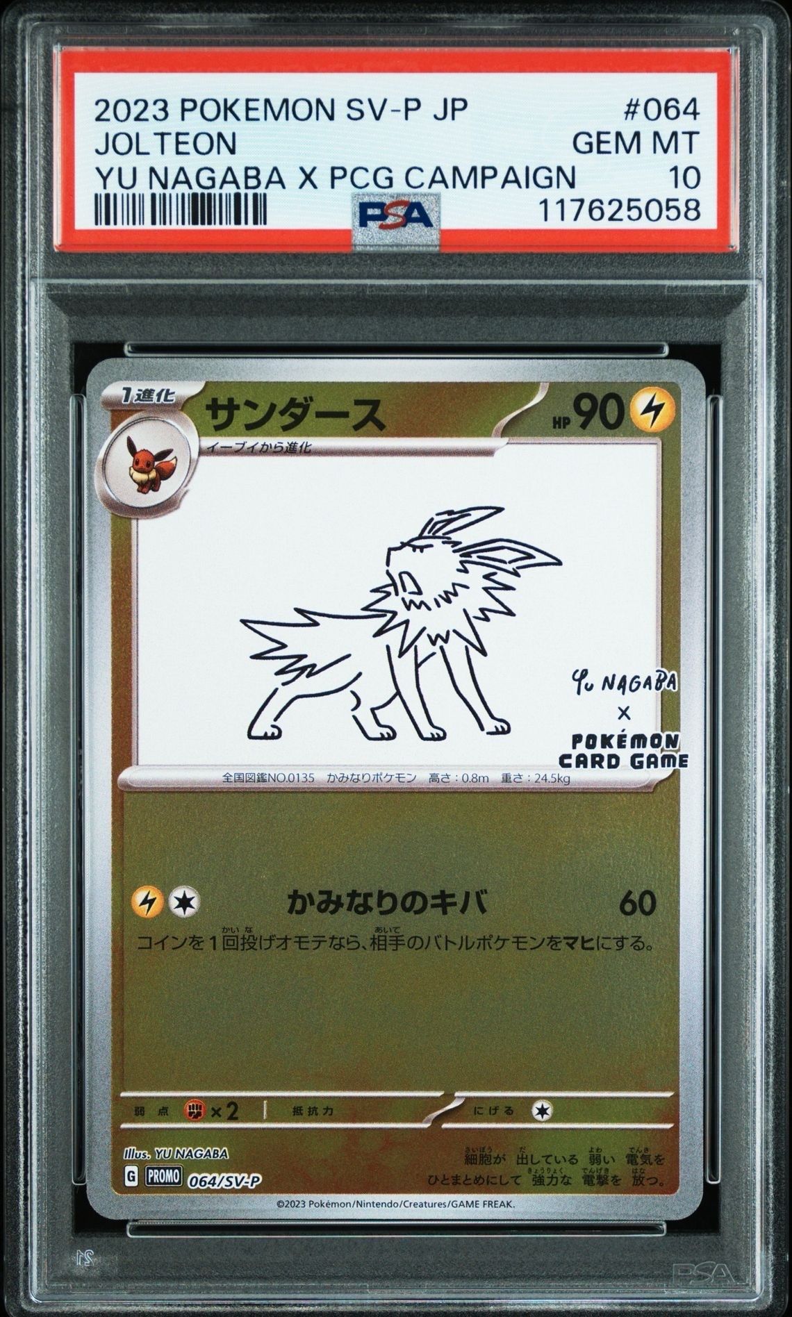 サンダース: プロモ [SV-P 064](「YU NAGABA×ポケモンカードゲーム」プロモーションカード「SV-P」)