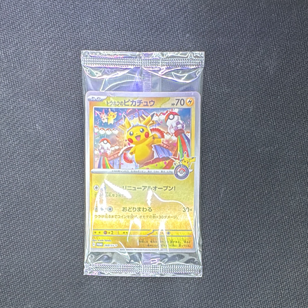 トウホクのピカチュウ P [SV-P 260](スペシャルBOX「ポケモンセンタートウホク」)