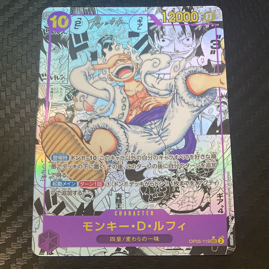 モンキー・D・ルフィ SEC-SP (コミパラ) [OP05-119](ブースターパック「新時代の主役」)