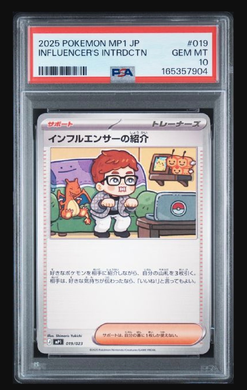 インフルエンサーの紹介 スタートデッキ100 019/023 3枚セット インフルエンサーの紹介 [MP1 019/23](スタートデッキ100「バトル