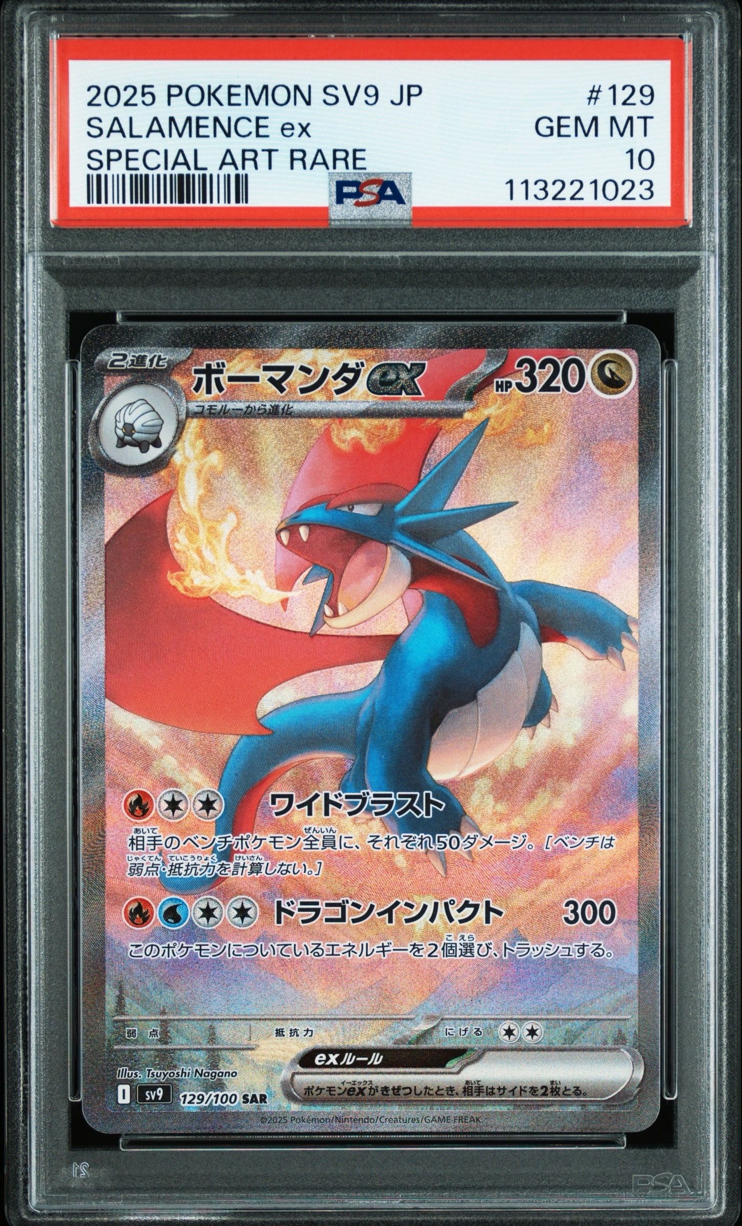 ボーマンダex SAR [SV9 129/100](拡張パック「バトルパートナーズ」)