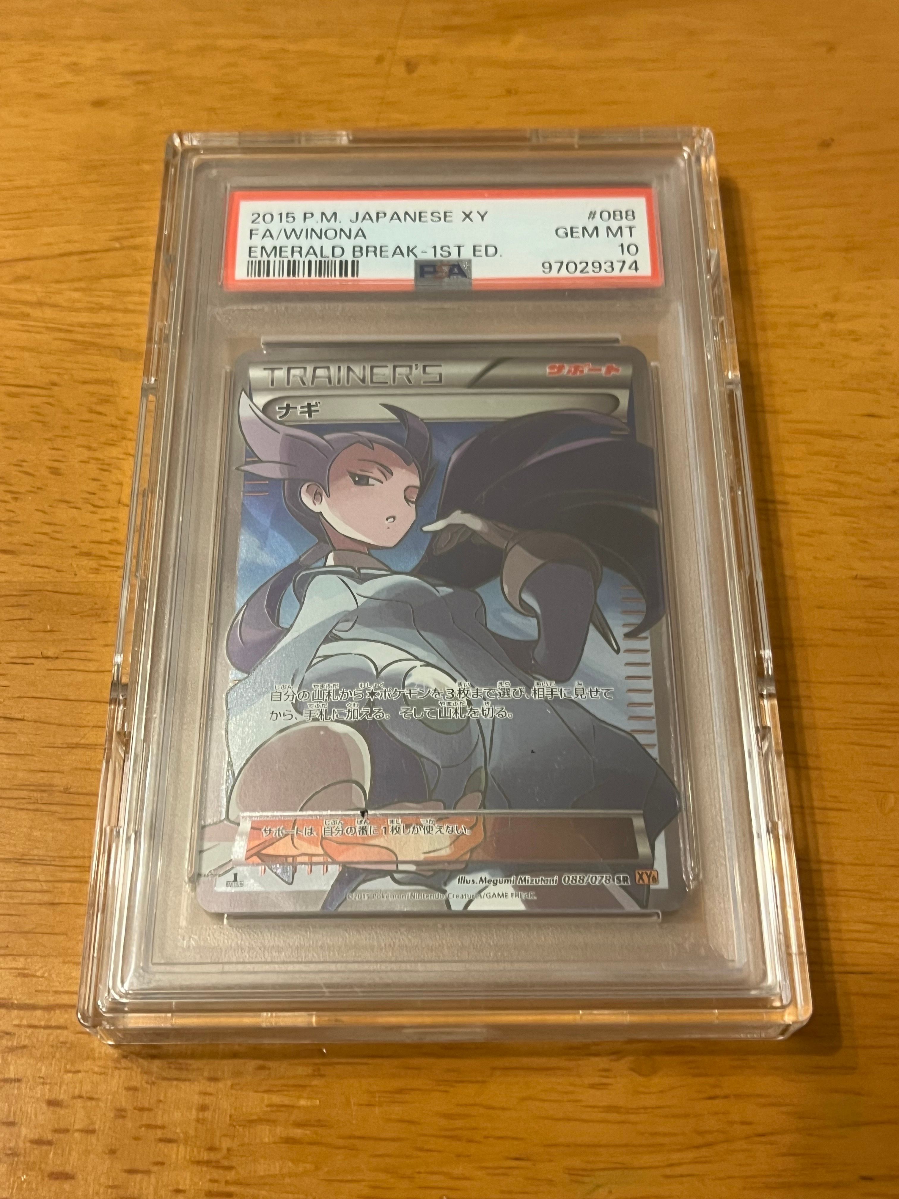 ナギ SR :1ED [XY6 088/078](拡張パック「エメラルドブレイク」)