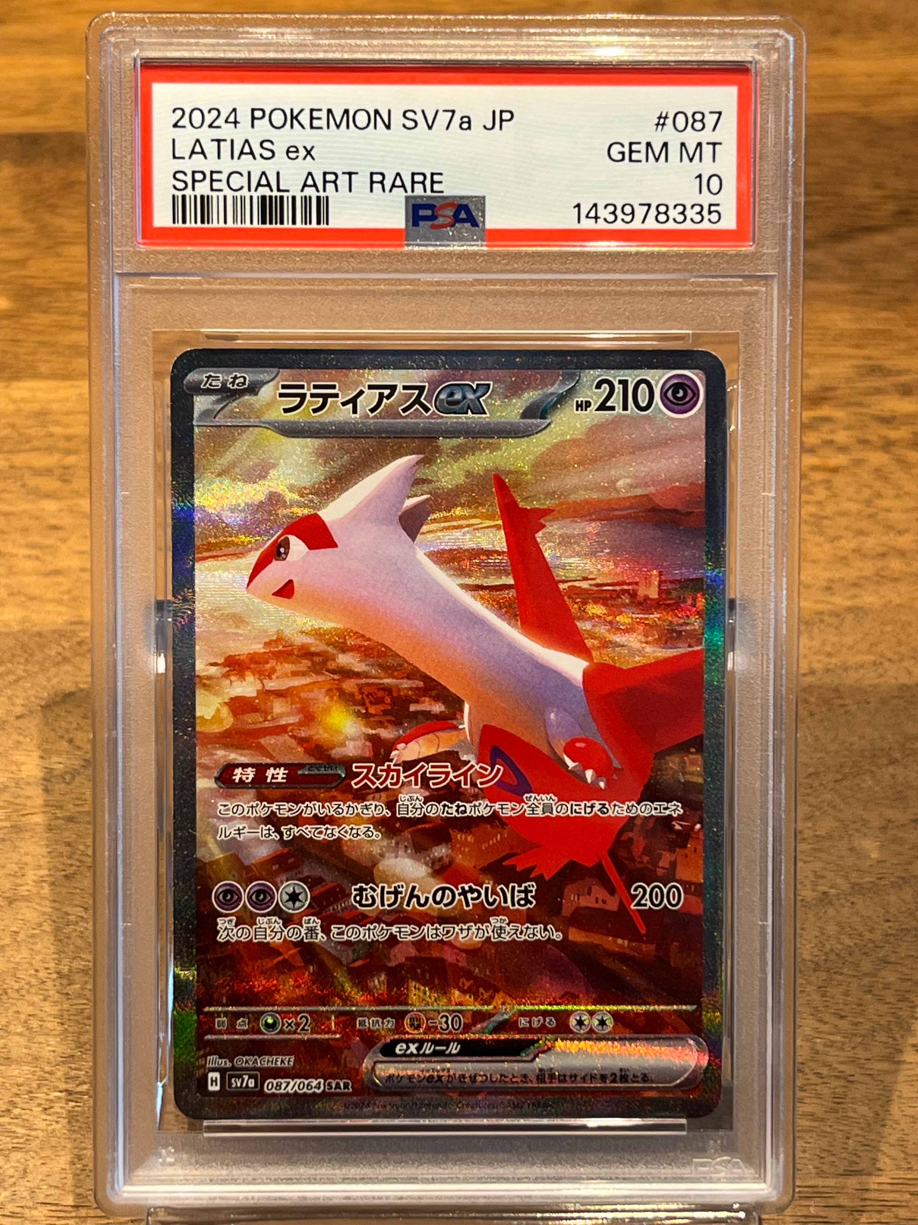 ラティアスex SAR [SV7a 087/064](強化拡張パック「楽園ドラゴーナ