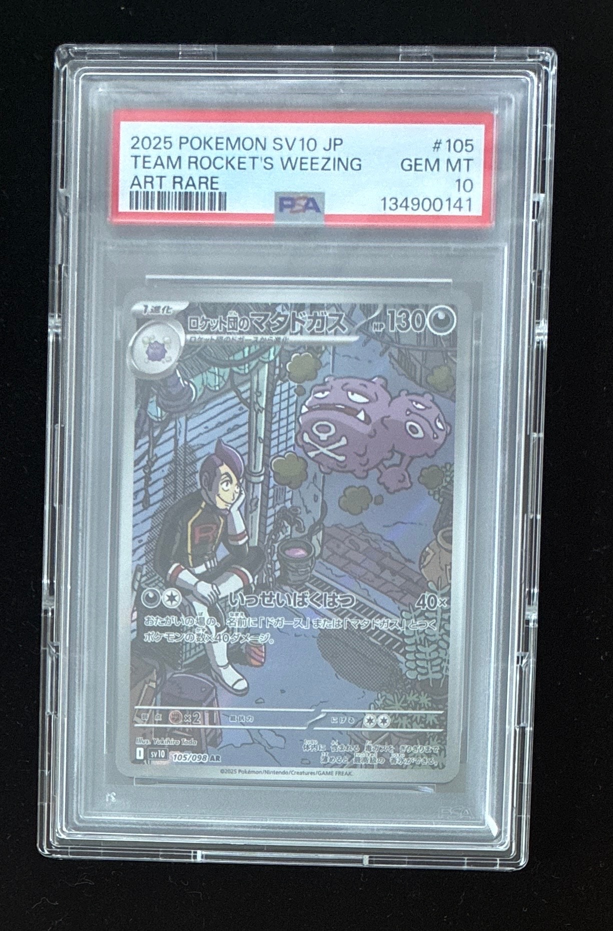 ロケット団のマタドガス AR [SV10 105/098](拡張パック「ロケット団の栄光」)