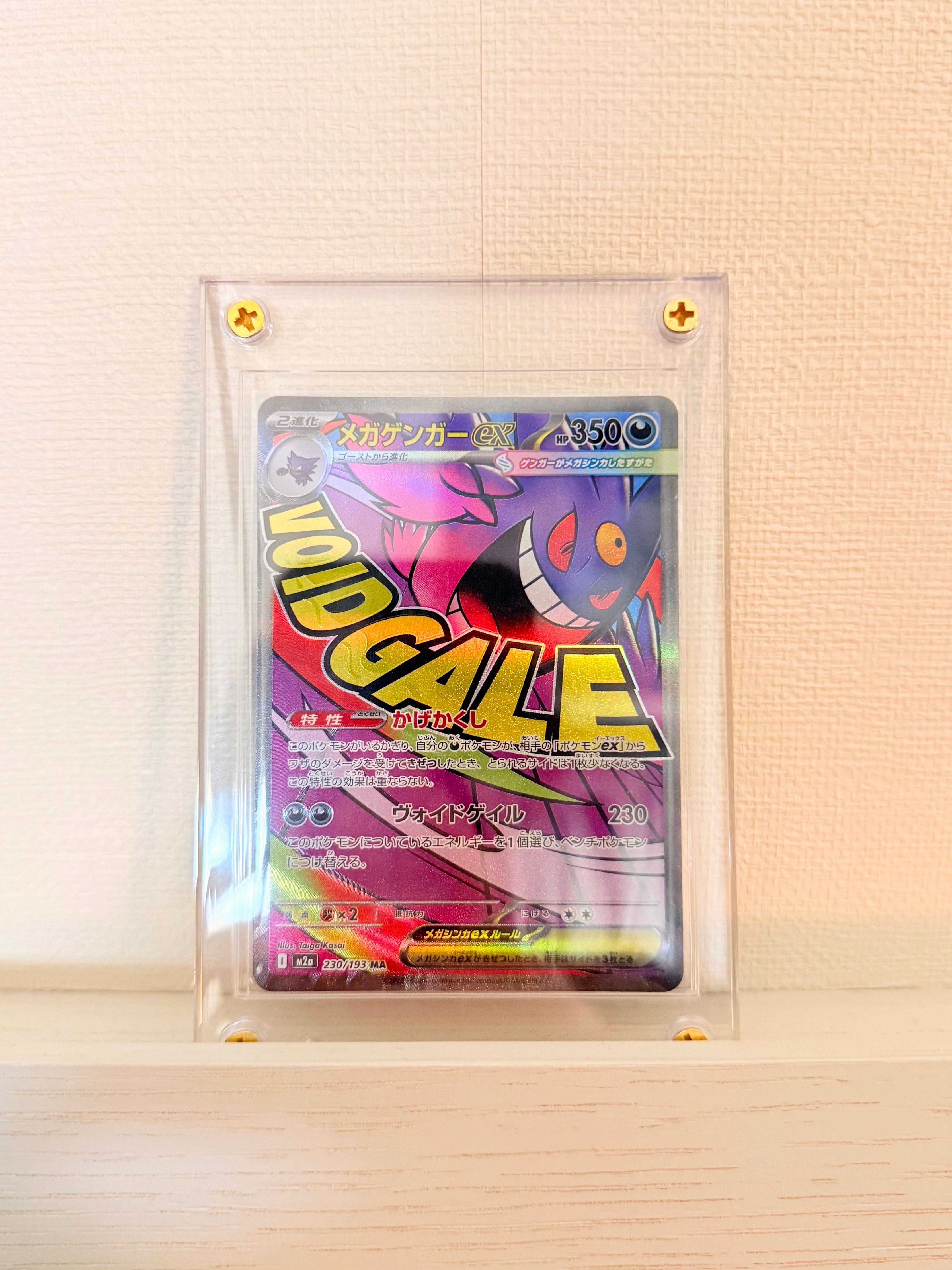 メガゲンガーex MA [M2a 230/193](ハイクラスパック「MEGAドリームex」)