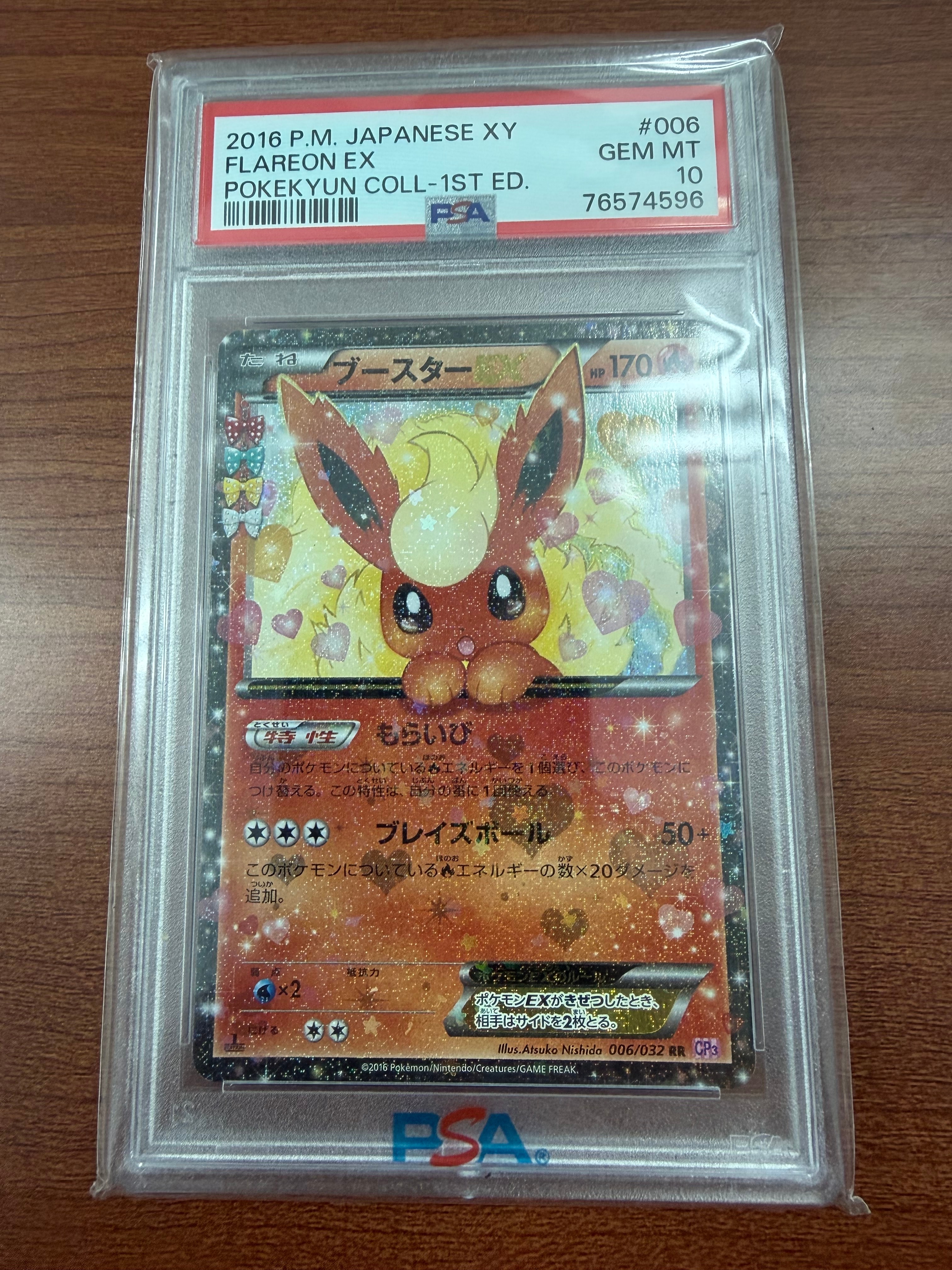 PSA10】ブースターEX RR :1ED [CP3 006/032](コンセプトパック「ポケ