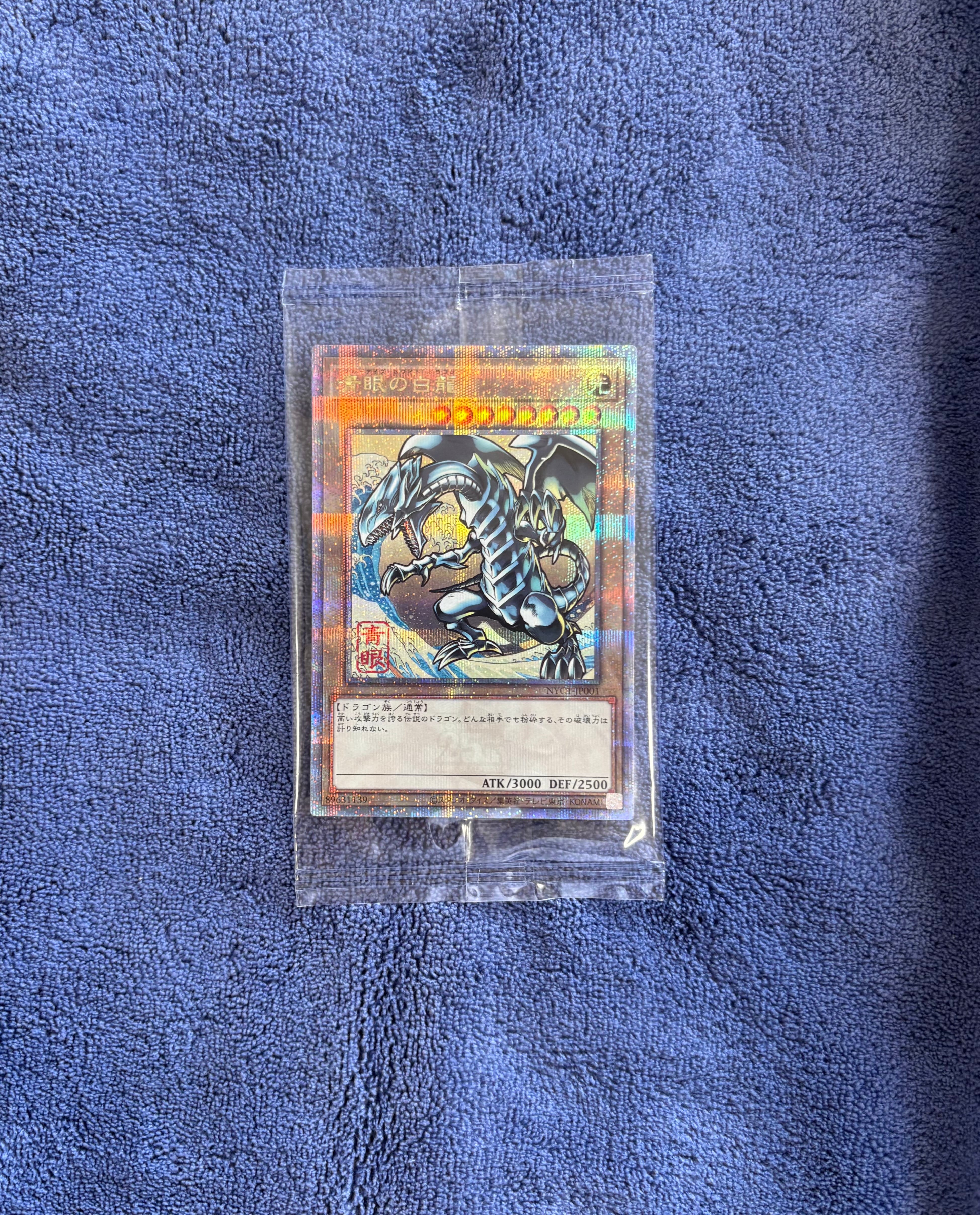 青眼の白龍 25th SE [NYC1-JP001](遊戯王カードゲーム25周年 浮世絵風