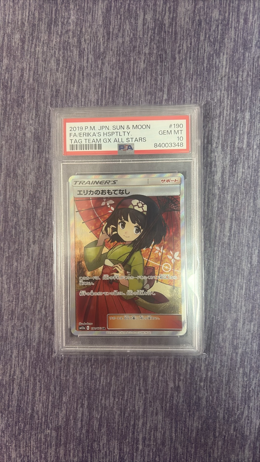 エリカのおもてなし SR[SM12a 190/173](ハイクラスパック「TAG TEAM GX