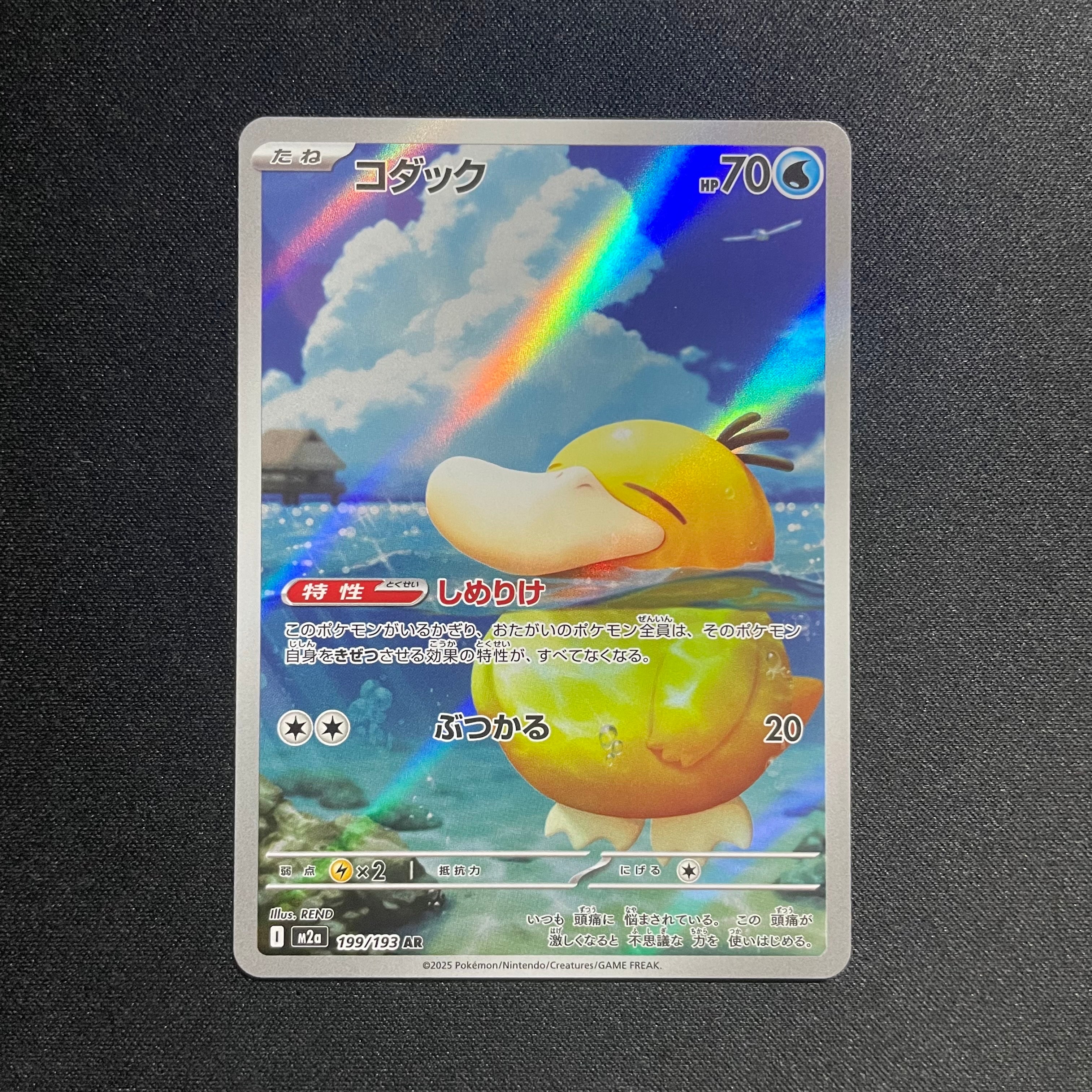 コダック AR [M2a 199/193](ハイクラスパック「MEGAドリームex」)