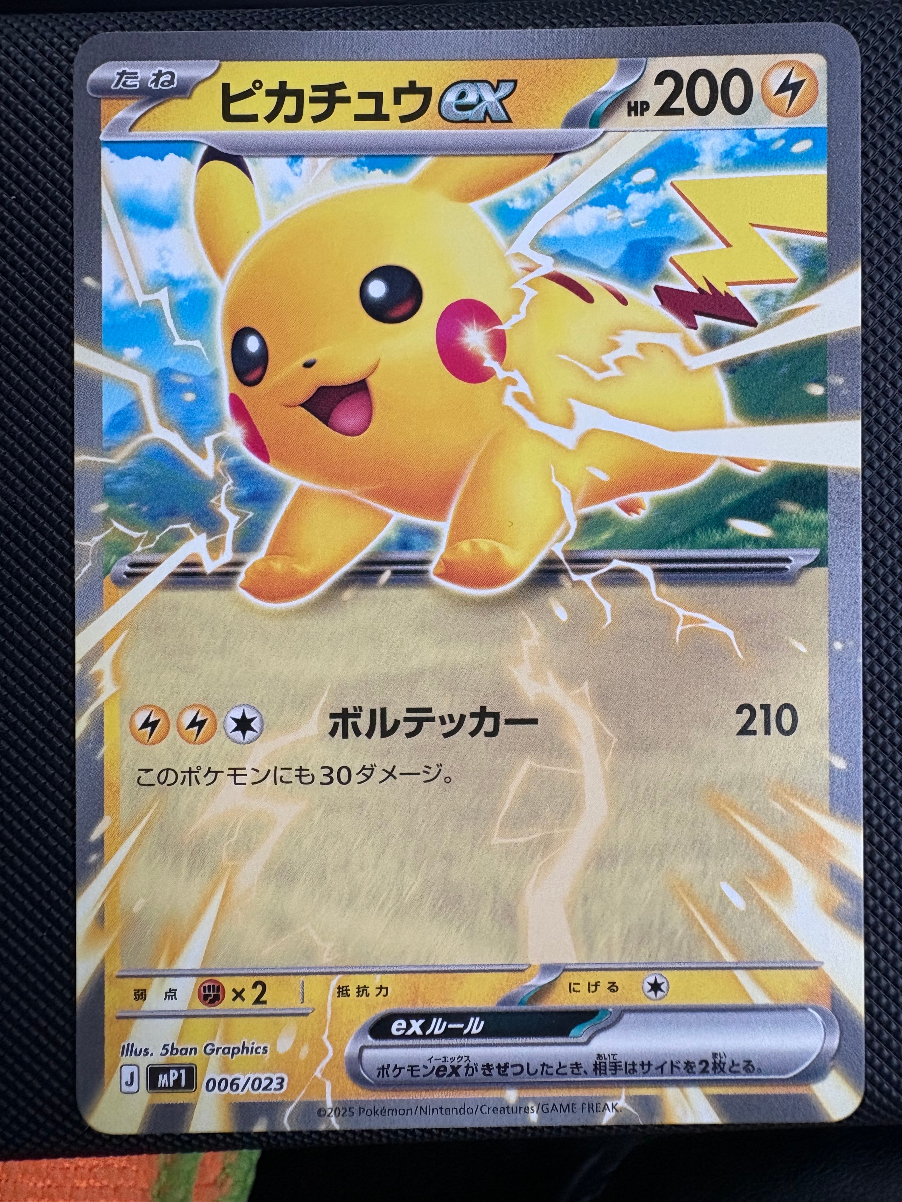 ピカチュウex [MP1 006/23](スタートデッキ100「バトルコレクション コロちゃおver」)