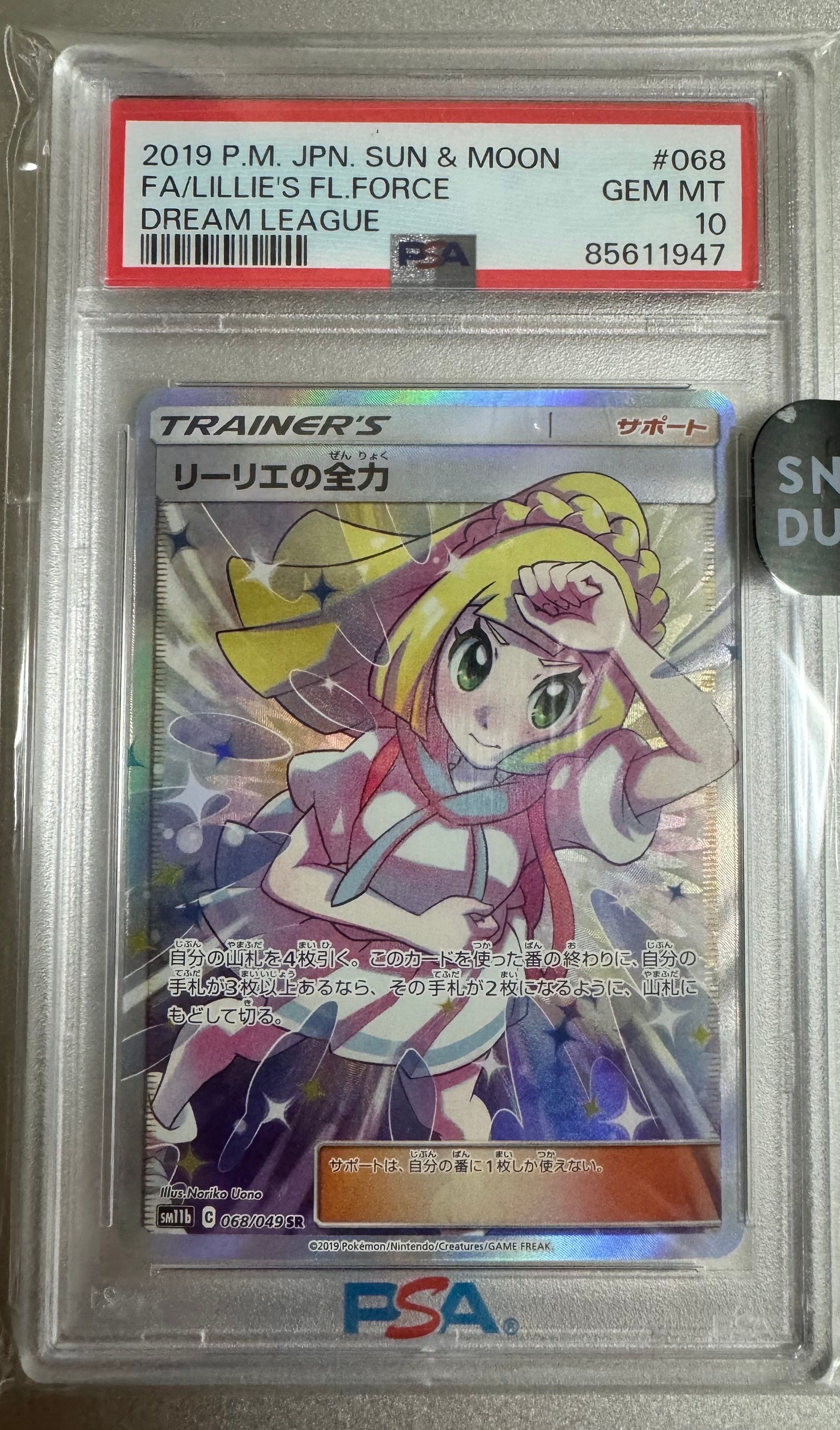 リーリエの全力 SR[SM11b 068/049](強化拡張パック「ドリームリーグ」)