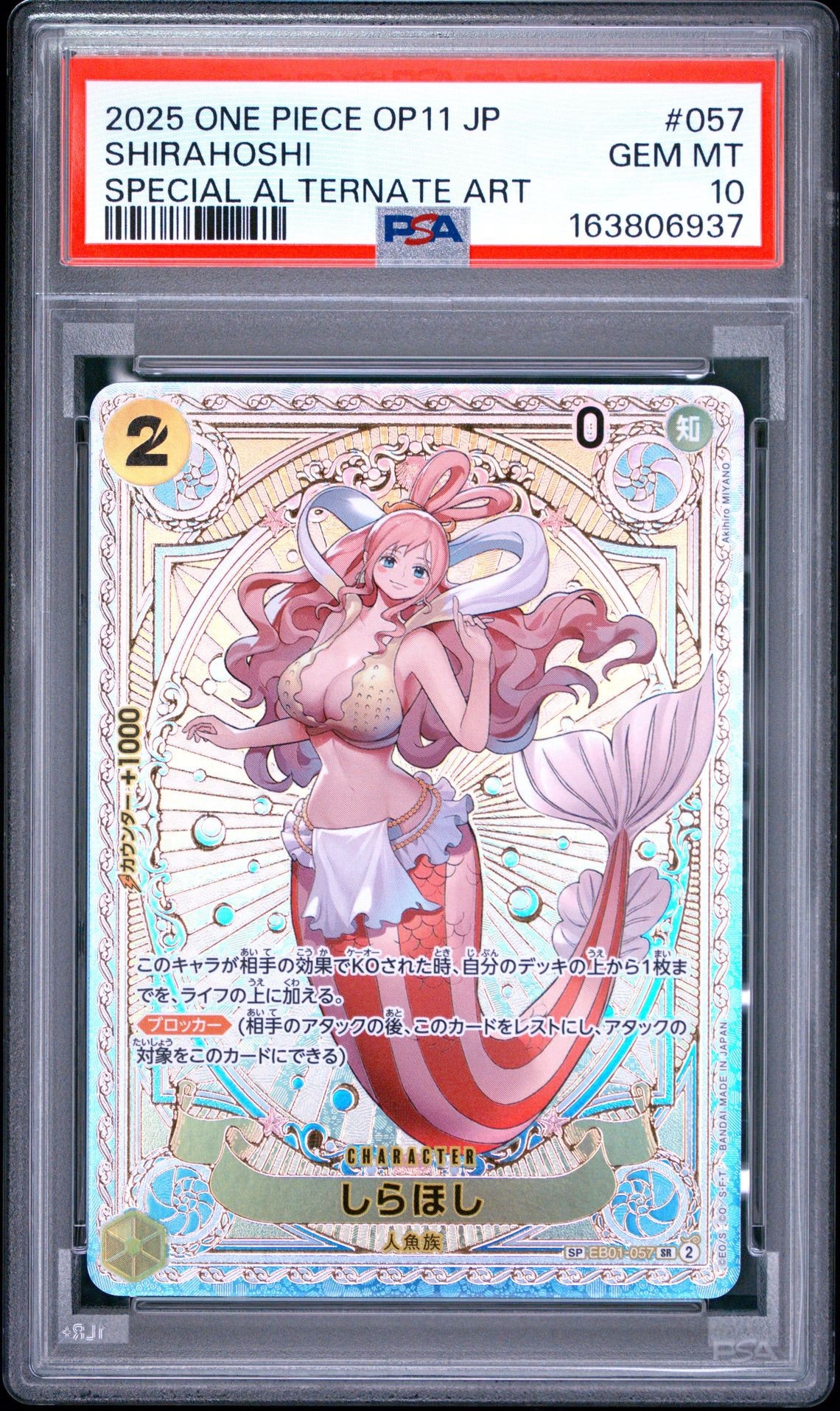 しらほし SR-SPC [EB01-057](ブースターパック「神速の拳」)通販・買取