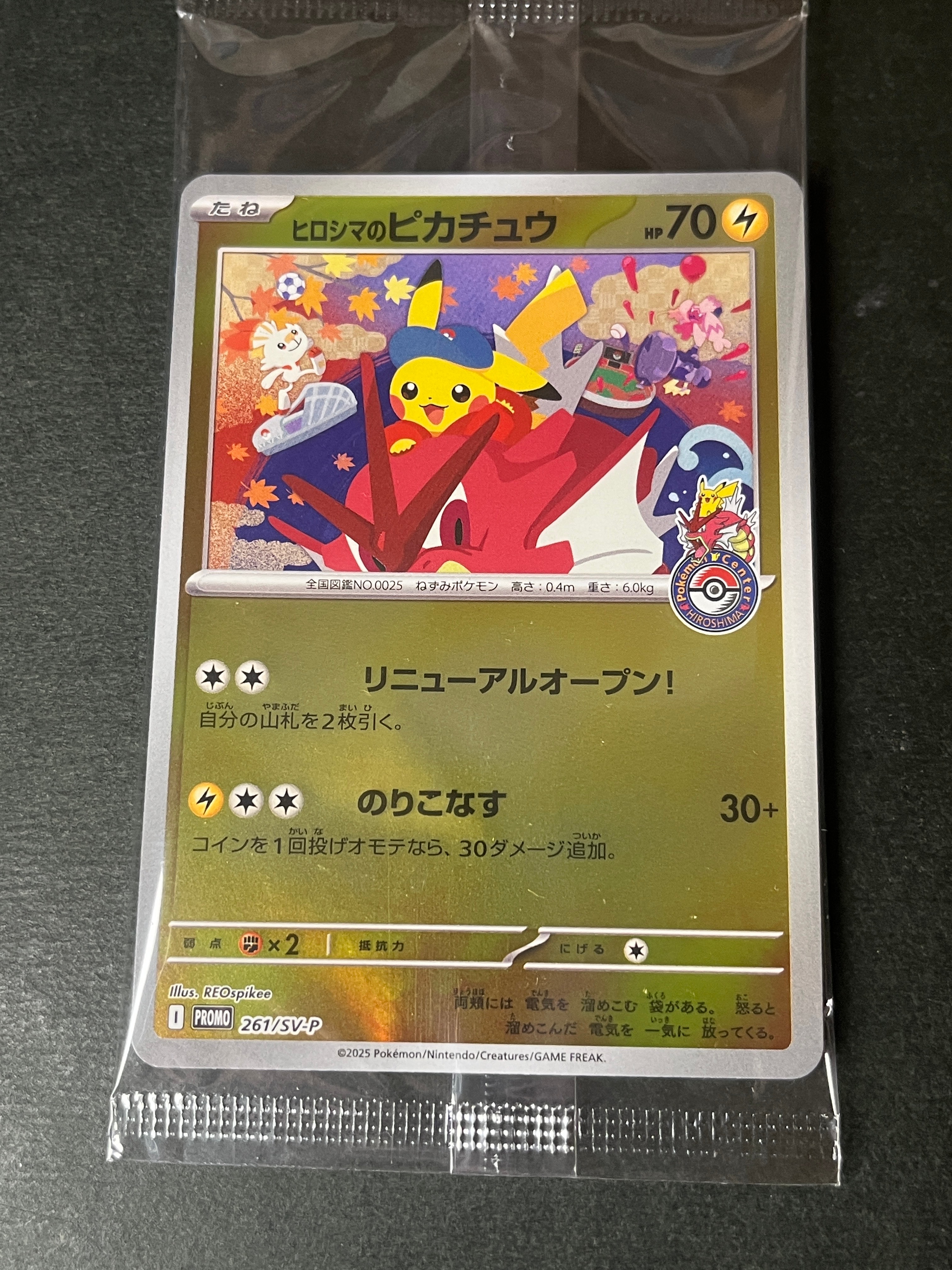 ヒロシマのピカチュウ P [SV-P 261](スペシャルBOX「ポケモンセンター
