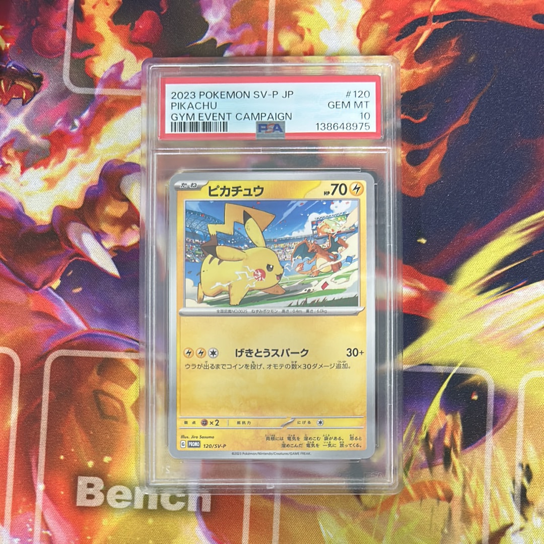 ピカチュウ: プロモ [SV-P 120](プロモーションカード「SV-P」)