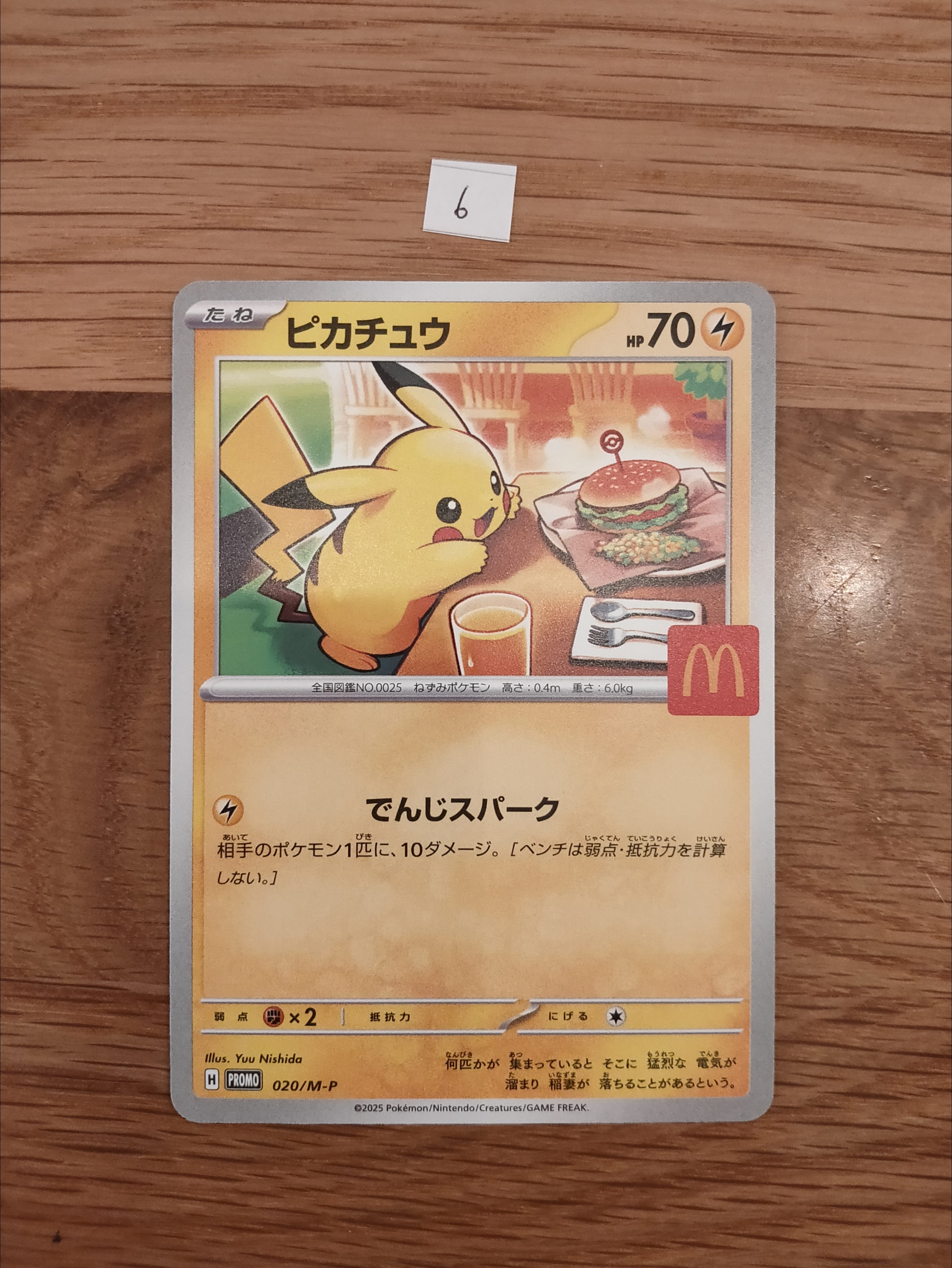 ピカチュウ P [M-P 020](プロモカードパック「マクドナルド ハッピーセット2025」)