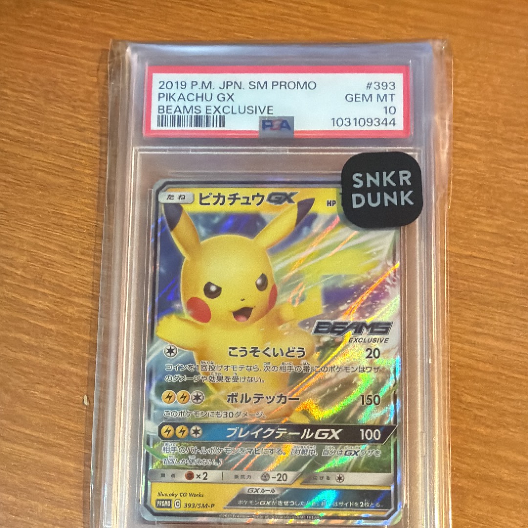 ピカチュウGX: プロモ[SM-P 393](プロモーションカード「SM-P」)