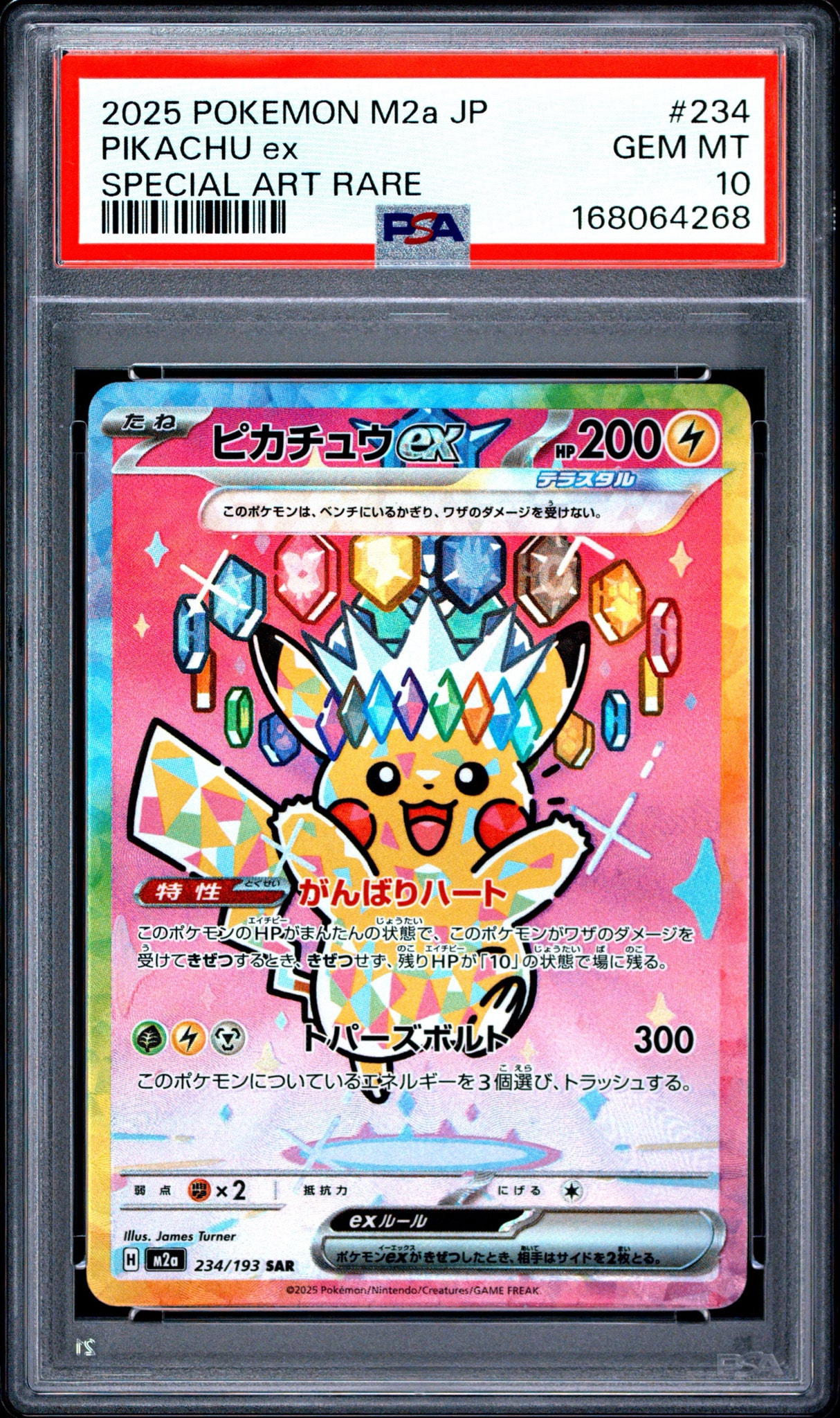 ピカチュウex SAR [M2a 234/193](ハイクラスパック「MEGAドリームex」)