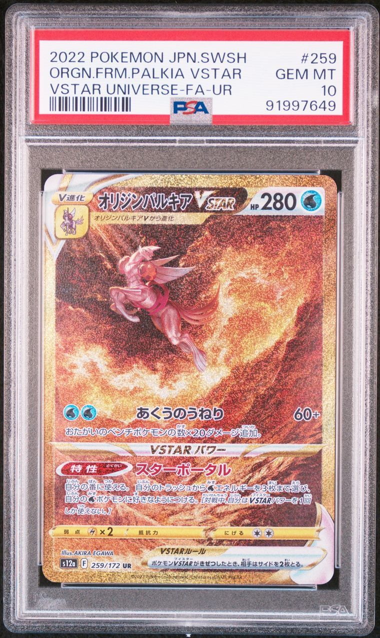 オリジンパルキアVSTAR UR[s12a 259/172](ハイクラスパック「VSTARユニバース」)