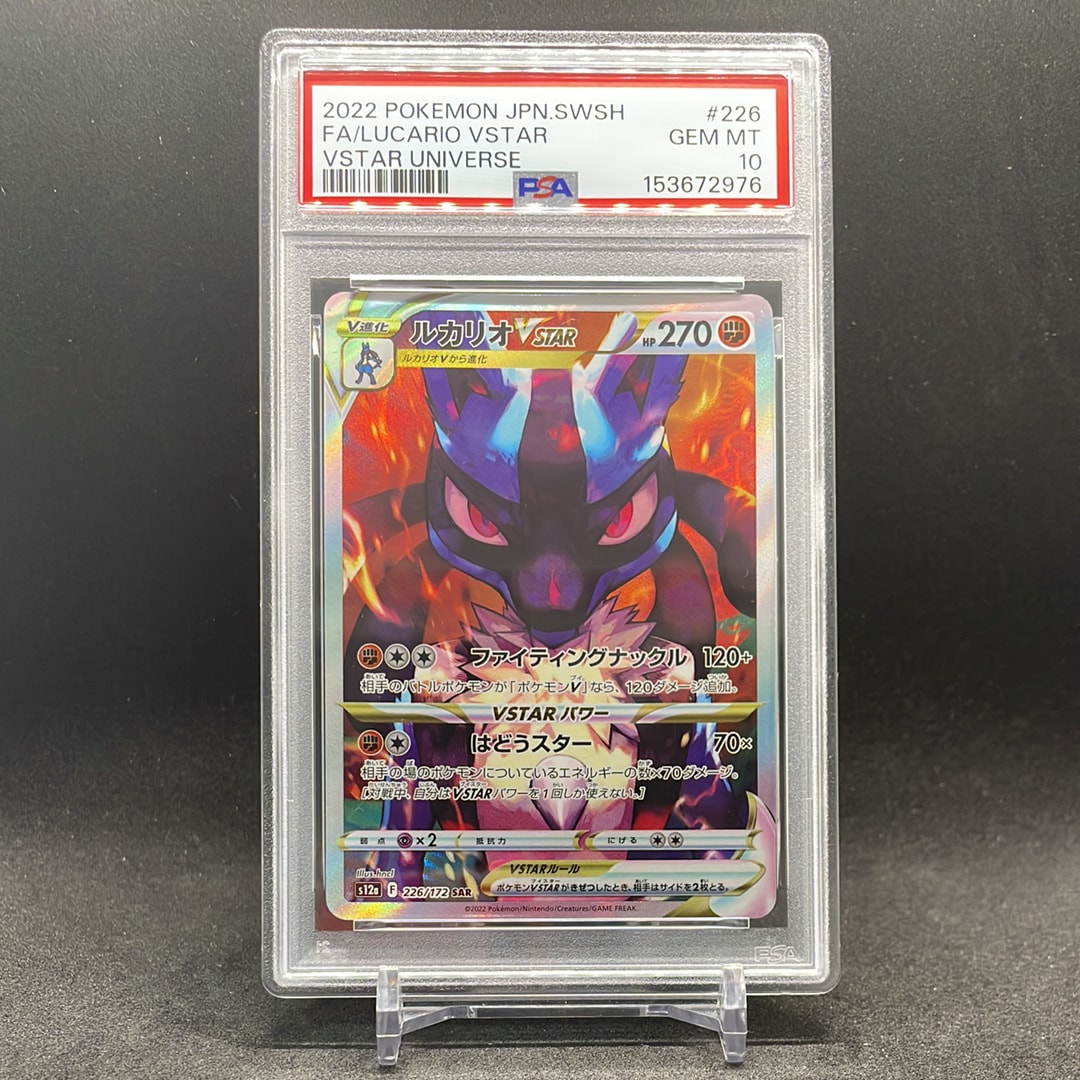 Lucario VSTAR SAR[s12a 226/172](High Class Pack "VSTAR  Universe")