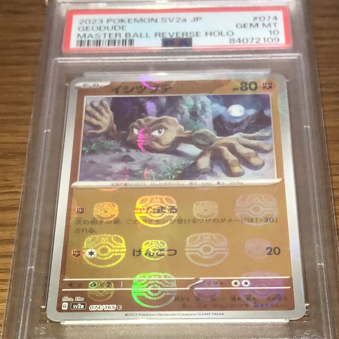 イシツブテ C: マスターボールミラー[SV2a 074/165](強化拡張パック「ポケモンカード151」)