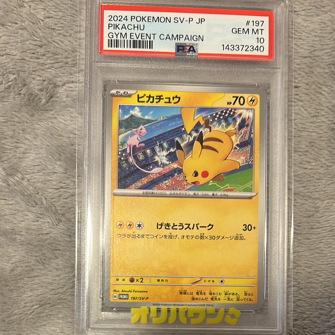 カ*ニ様 ピカチュウ PROMO SV-Pプロモカード 197/SV-P PSA PSA 10 - Japanese Pikachu 197/SV-P Gym Event Campaign - Pokemon