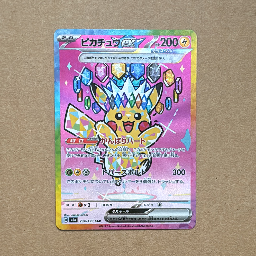 ブルーの探索 SR[SM12a 196/173](ハイクラスパック「TAG TEAM GX