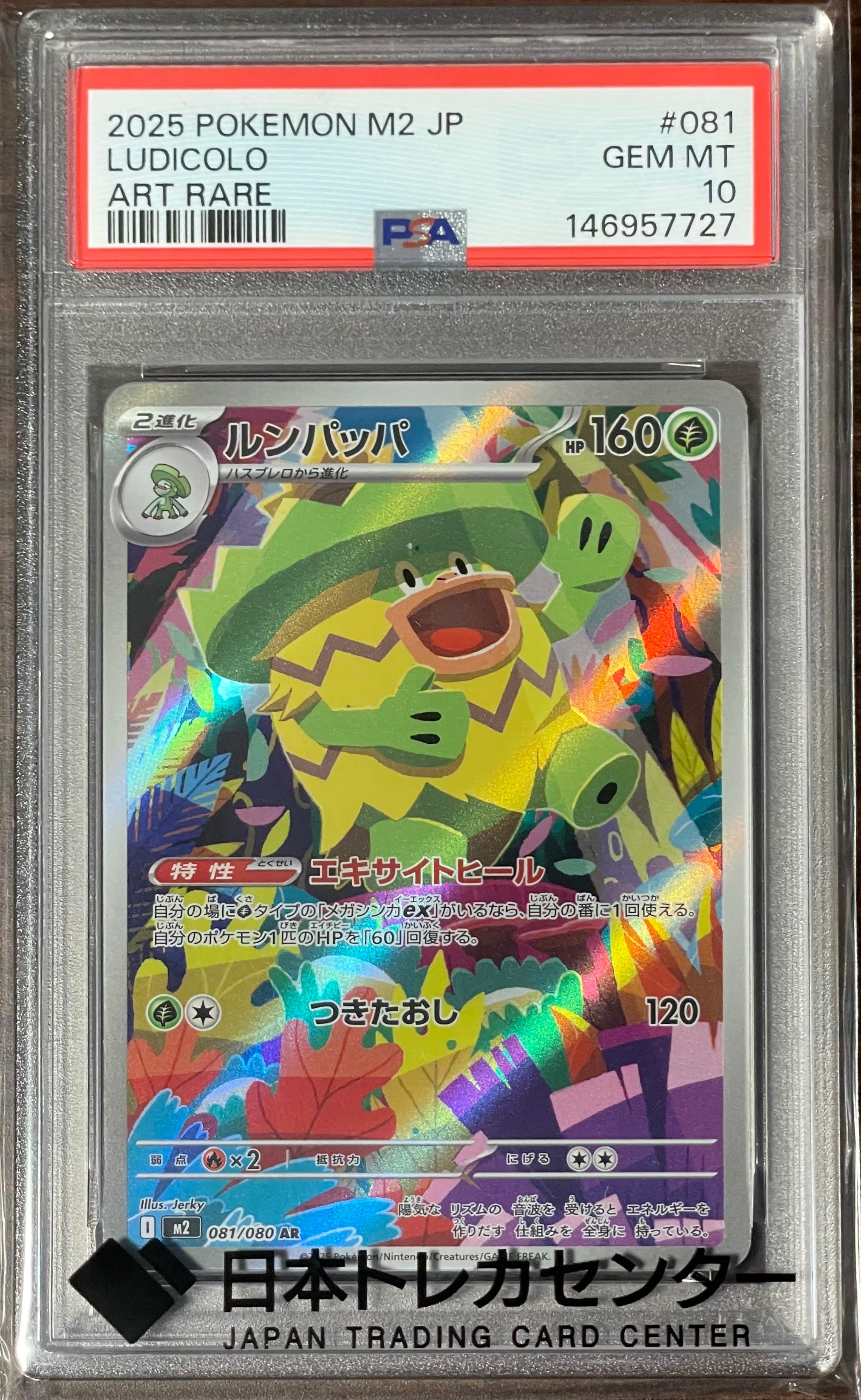 ルンパッパ　マフィティフ　PSA10 AR　２枚セット PSA10】ルンパッパ AR [M2 081/080](拡張パック「インフェルノX」) 1枚