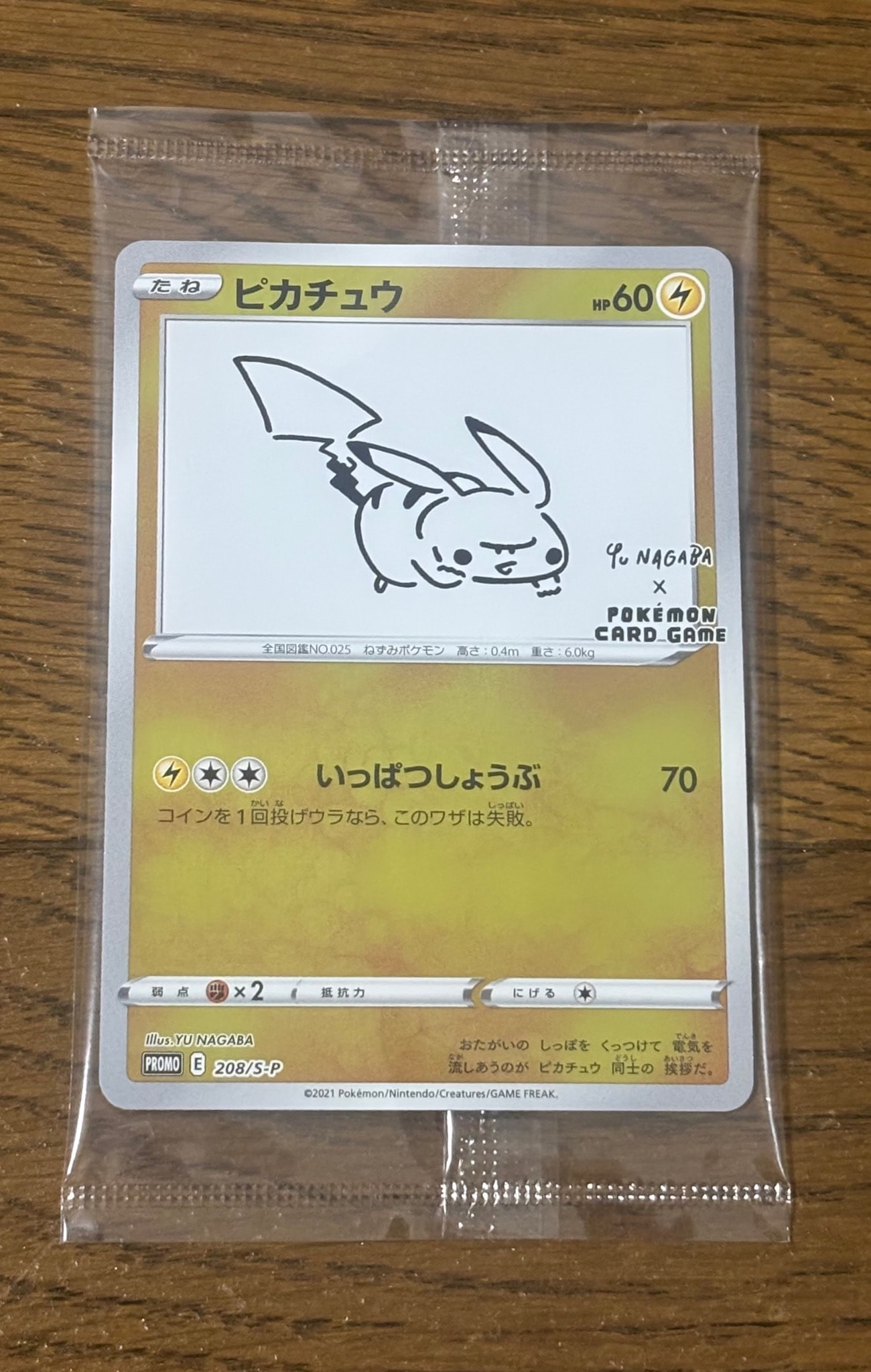 ピカチュウ:プロモ [S-P 208](「YU NAGABA×ポケモンカードゲーム