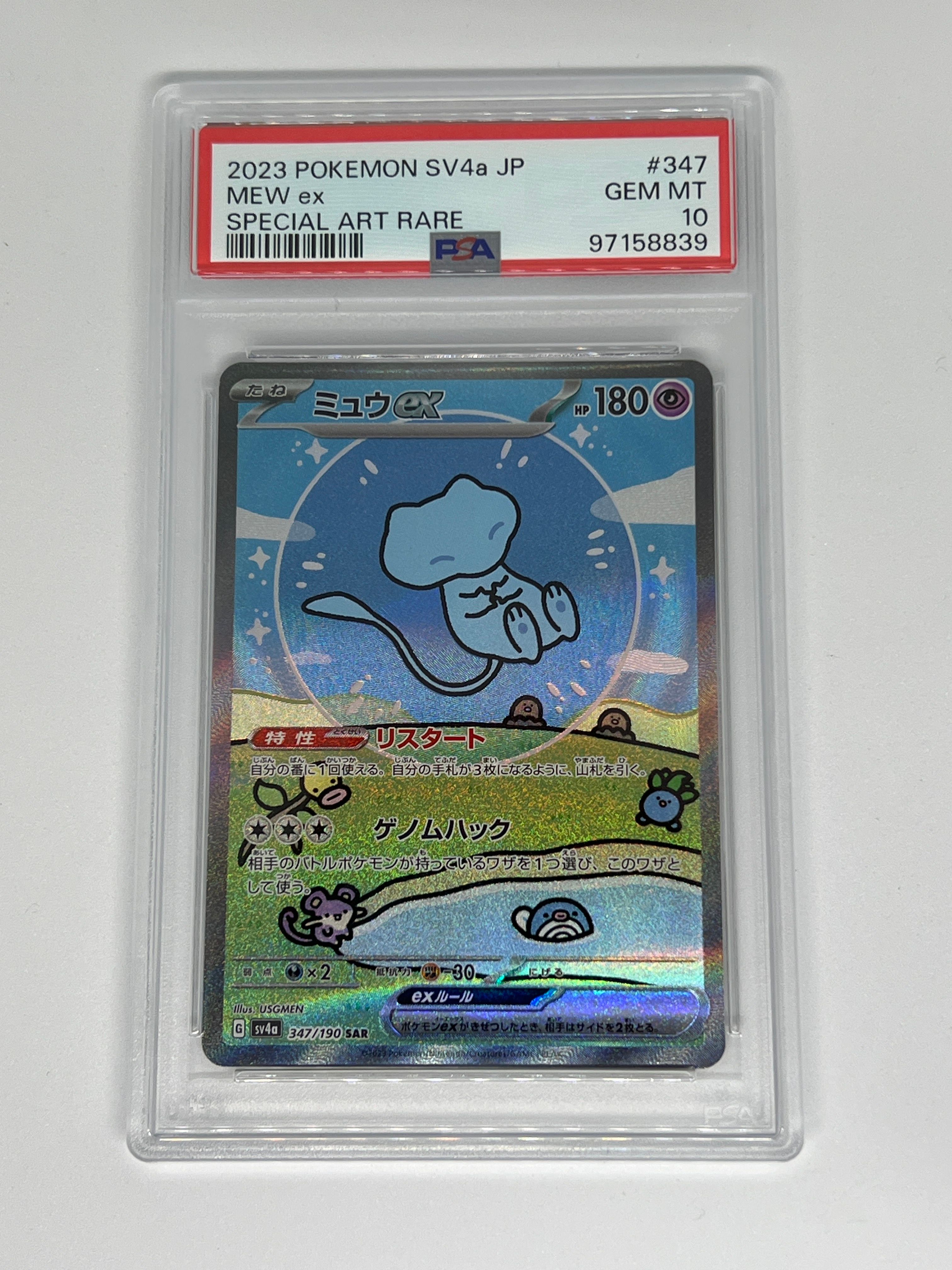 ミュウex SAR [SV4a 347/190](ハイクラスパック「シャイニートレジャーex」)