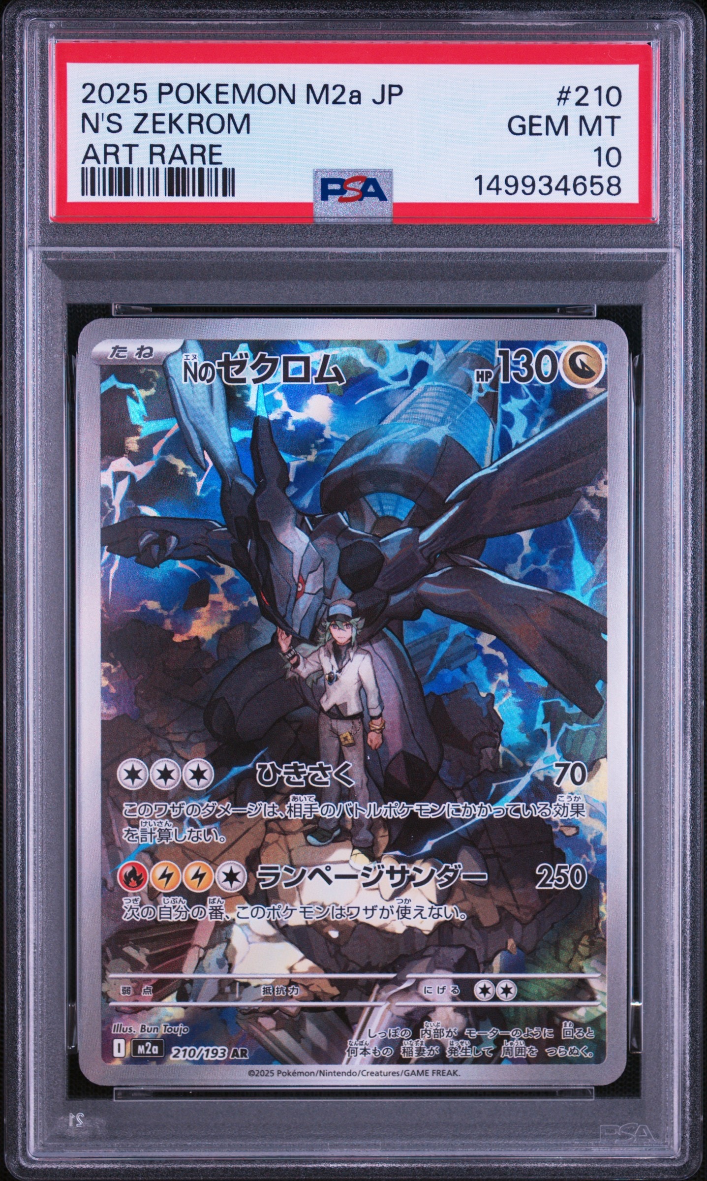 Nのゼクロム AR [M2a 210/193](ハイクラスパック「MEGAドリームex」)