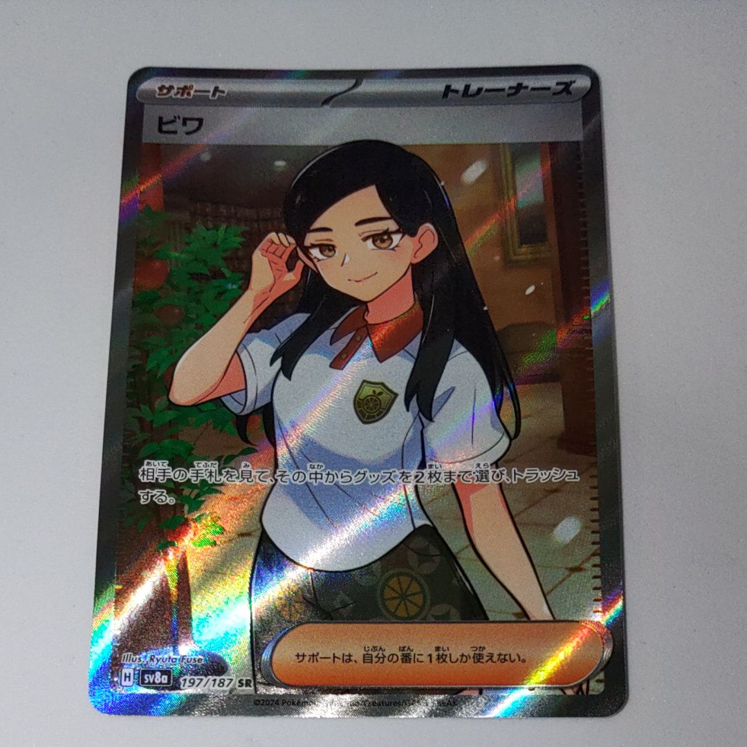 ビワ SR [SV8a 197/187](ハイクラスパック「テラスタルフェスex」)