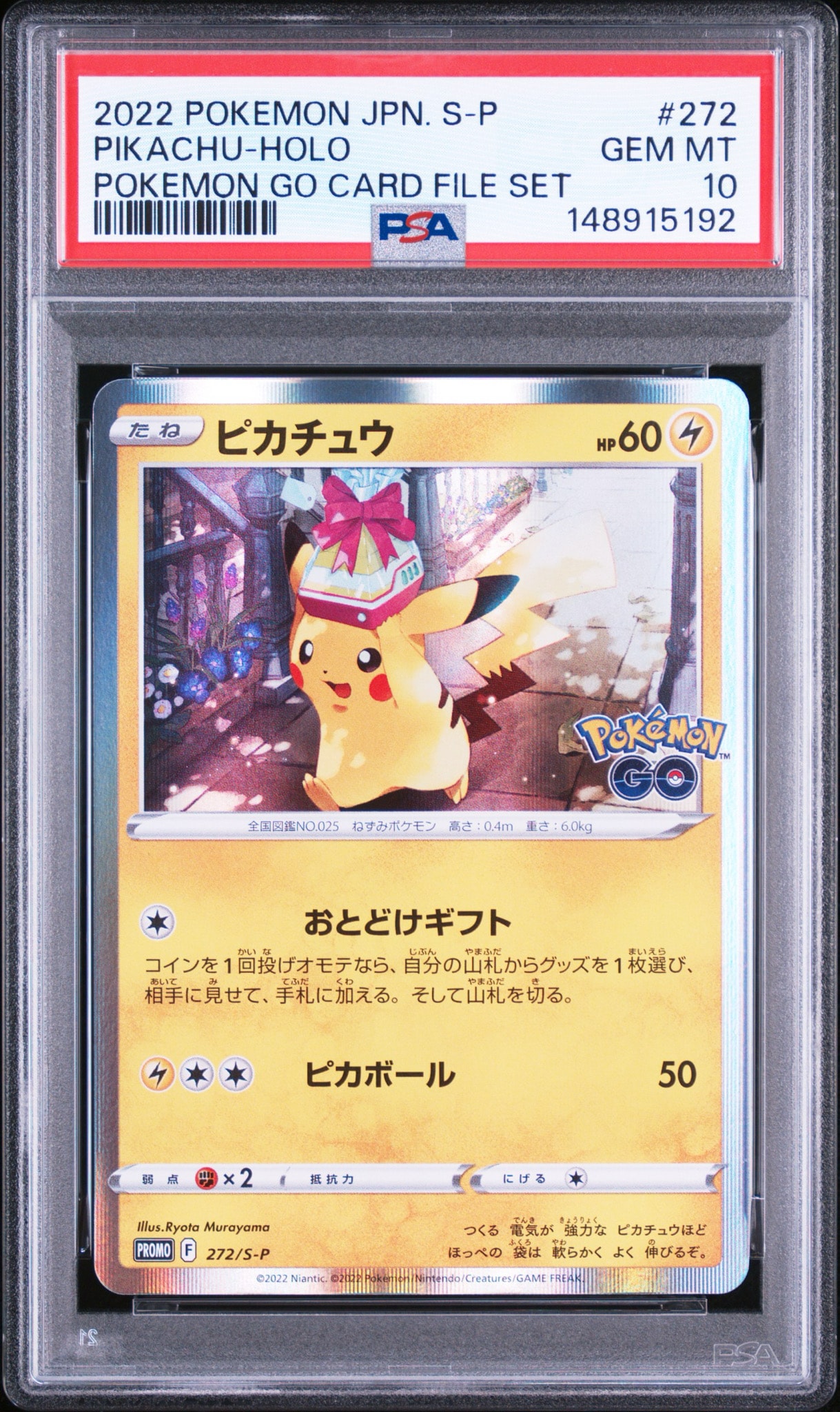 ピカチュウ: プロモ P [S-P 272](プロモーションカード「S-P」)通販