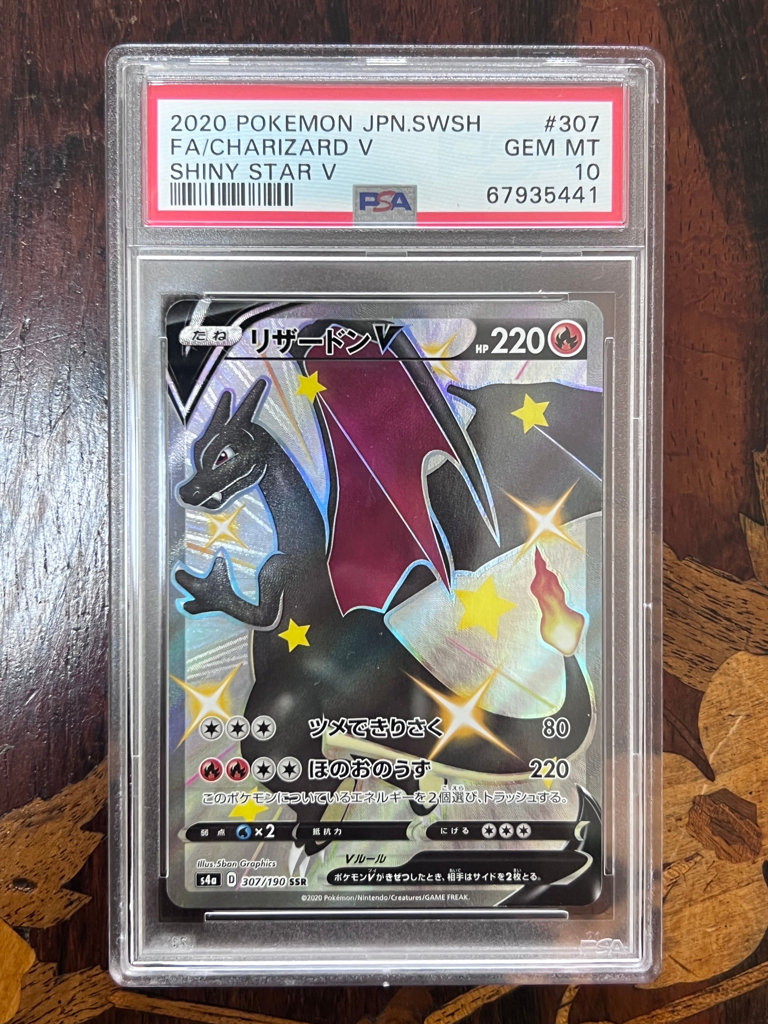 リザードンV SSR[S4a 307/190](ハイクラスパック「シャイニースターV」)