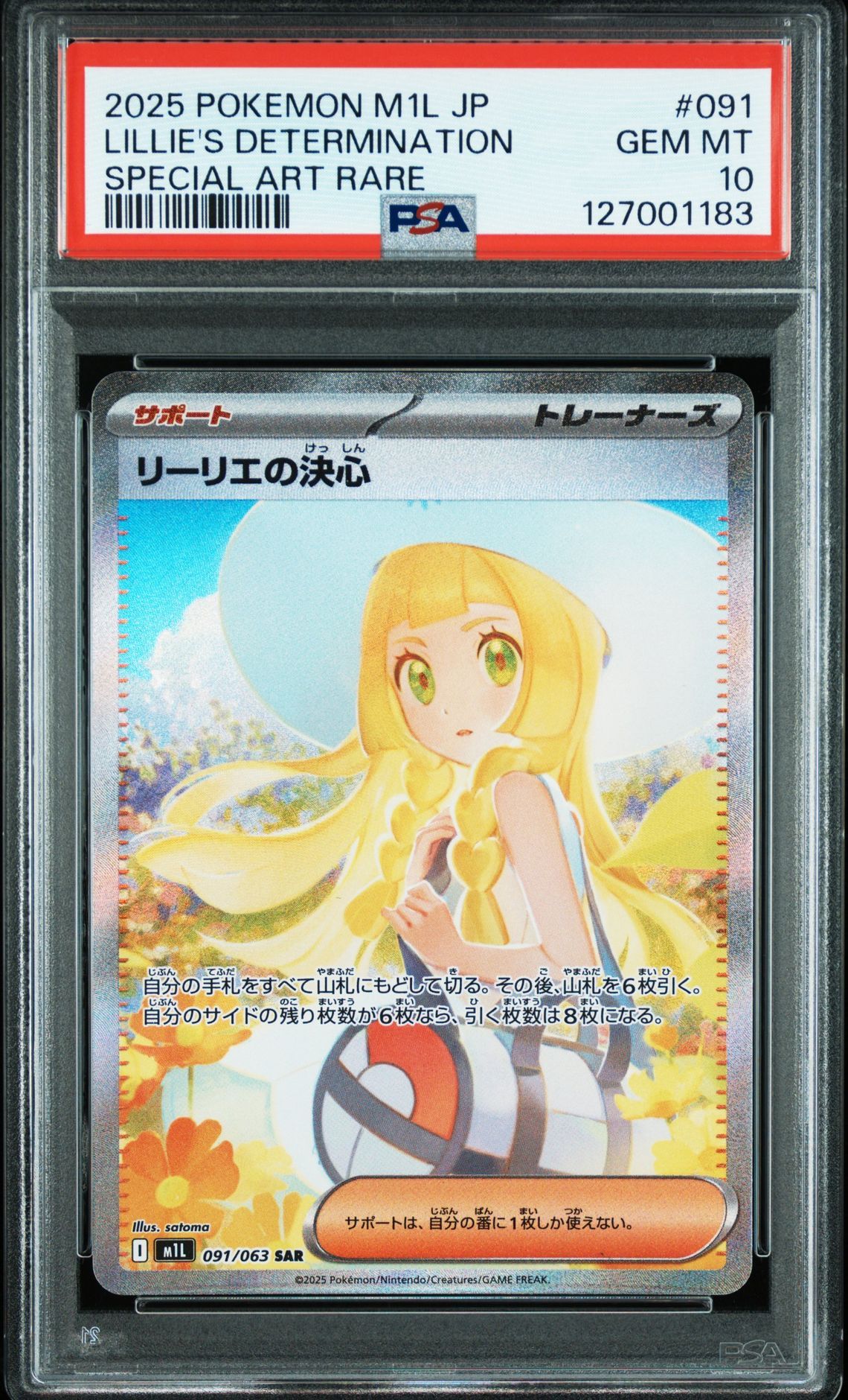 リーリエの決心 SAR [M1L 091/063](拡張パック「メガブレイブ」)