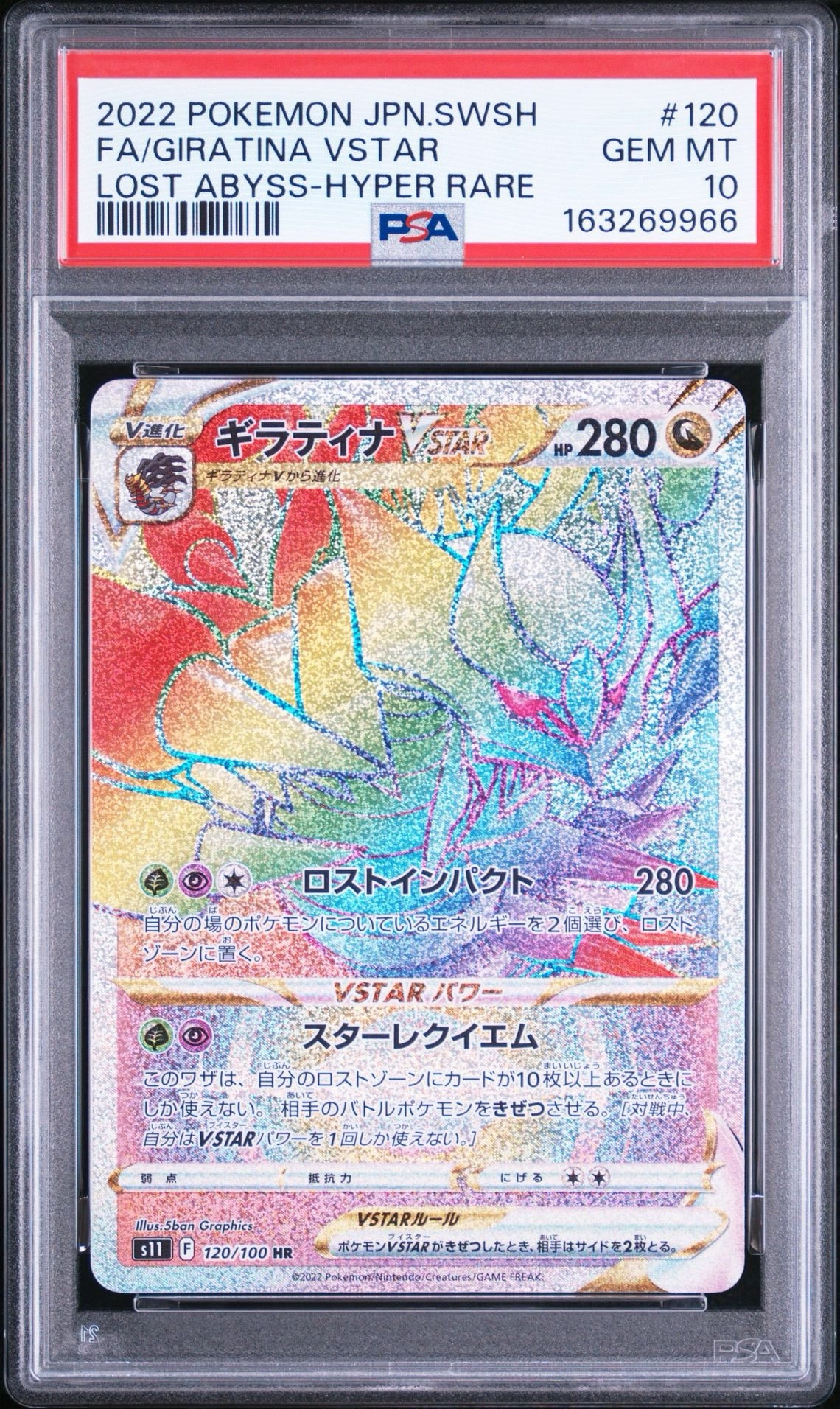 ギラティナVSTAR HR[S11 120/100](拡張パック「ロストアビス」)通販