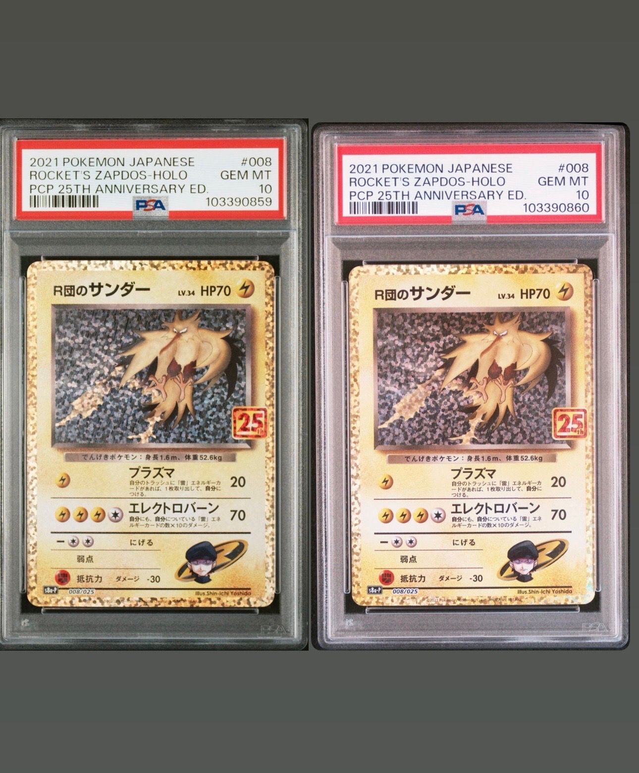 R団のサンダー(25th): プロモ[025 008](プロモカードパック 25th ANNIVERSARY edition「S8a-P」)