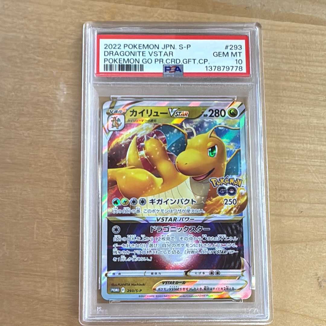 PSA10】カイリューVSTAR:プロモ [S-P 293](プロモーションカード「S-P