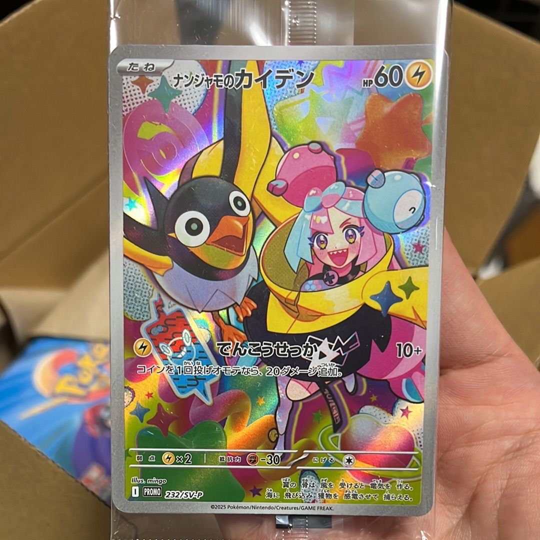 ナンジャモのカイデン P [SV-P 232](プロモーションカード「拡張パック バトルパートナーズ Box購入キャンペーン」)