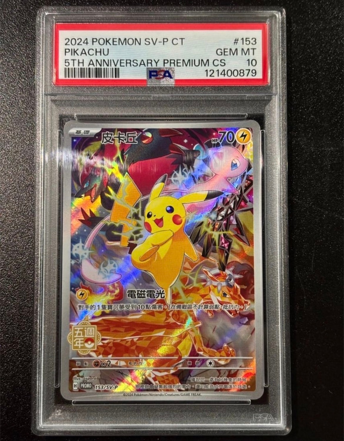 ピカチュウ (皮卡丘) P [SV-P 153]【中国語版】(プロモーションカード