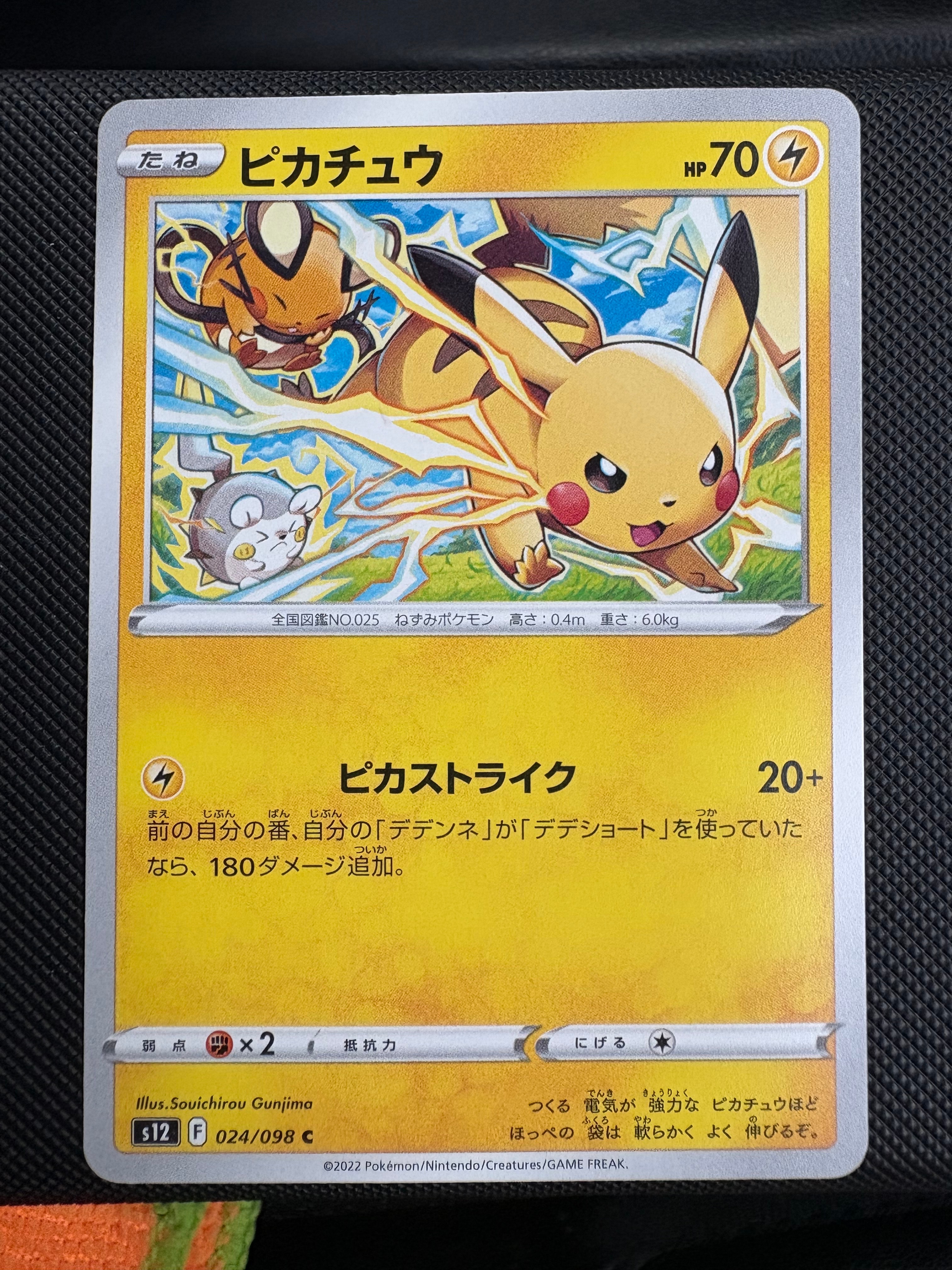 ピカチュウ C [S12 024/098](拡張パック「パラダイムトリガー」)