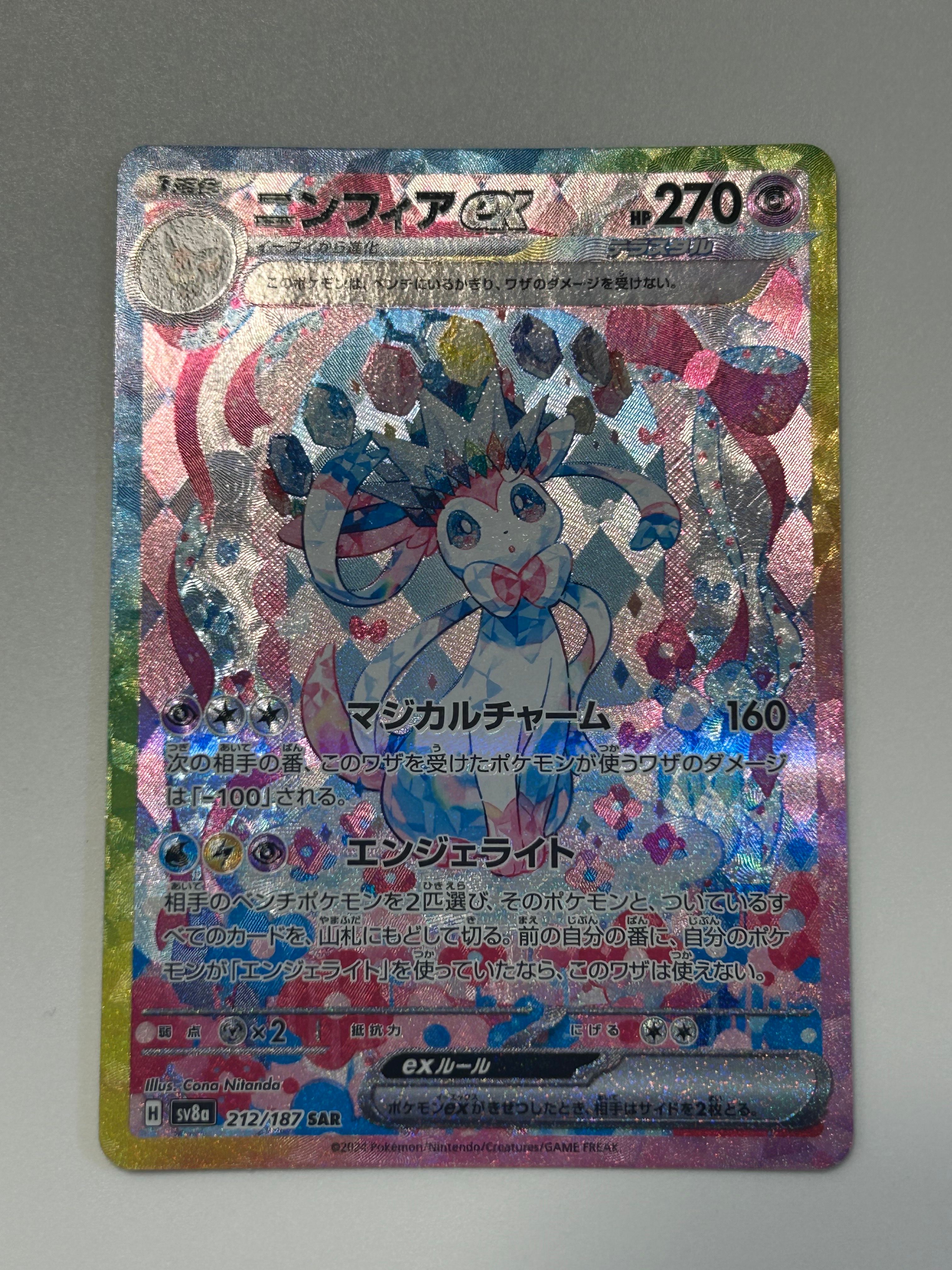 ニンフィアex SAR [SV8a 212/187](ハイクラスパック「テラスタルフェスex」)