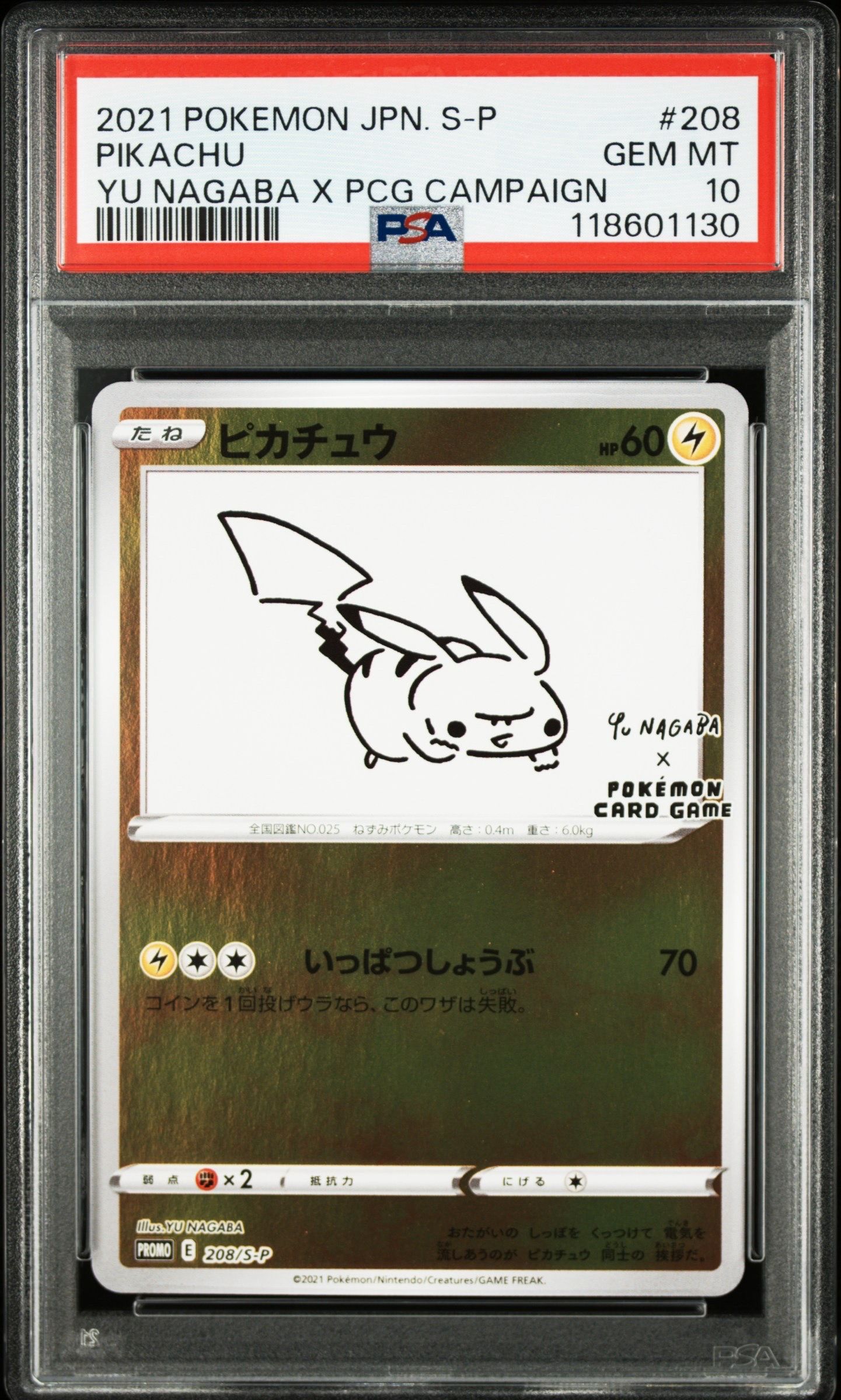 ピカチュウ:プロモ [S-P 208](「YU NAGABA×ポケモンカードゲーム」プロモーションカード「S-P」)