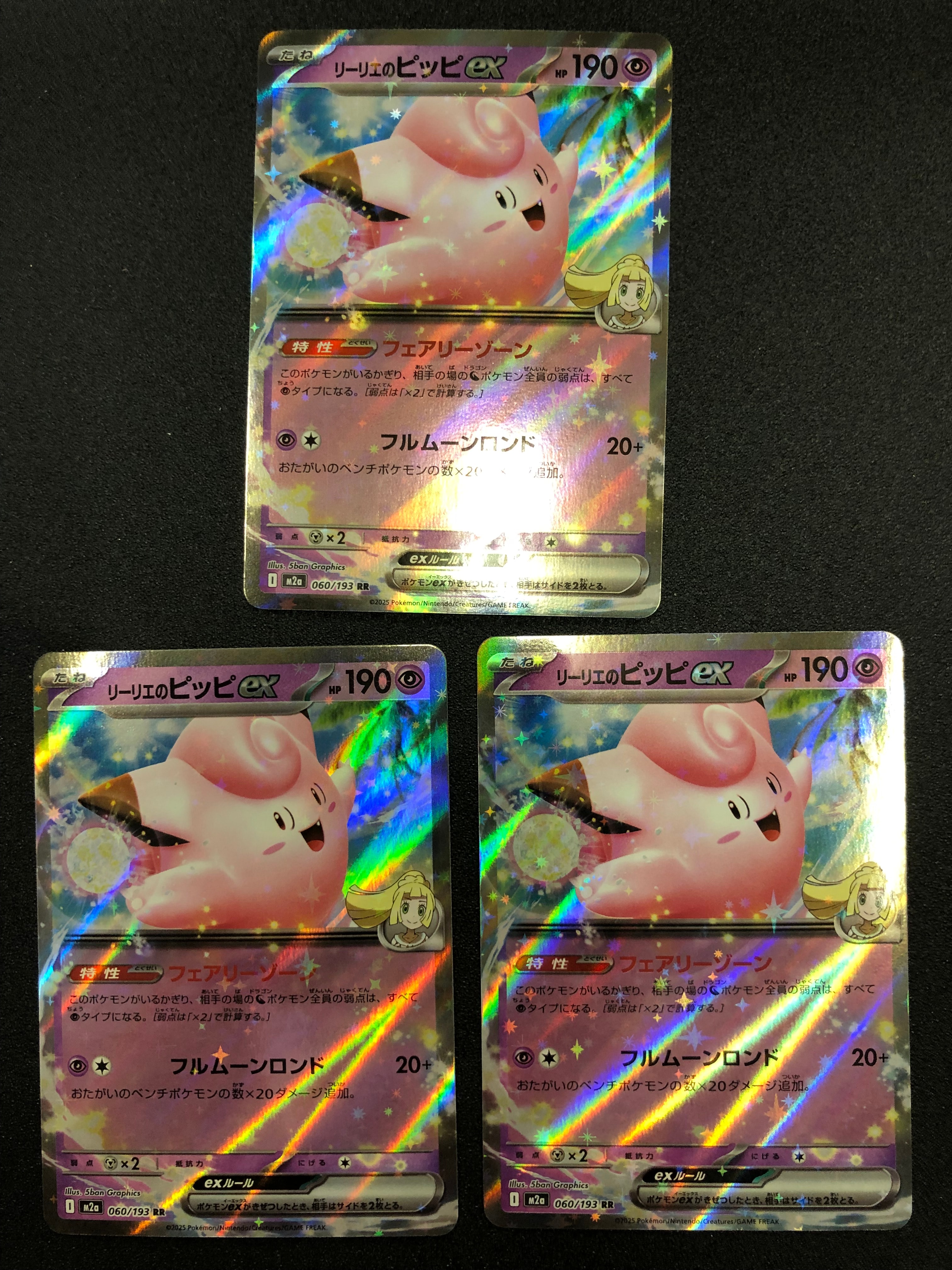 リーリエのピッピex RR [M2a 060/193](ハイクラスパック「MEGAドリームex」)