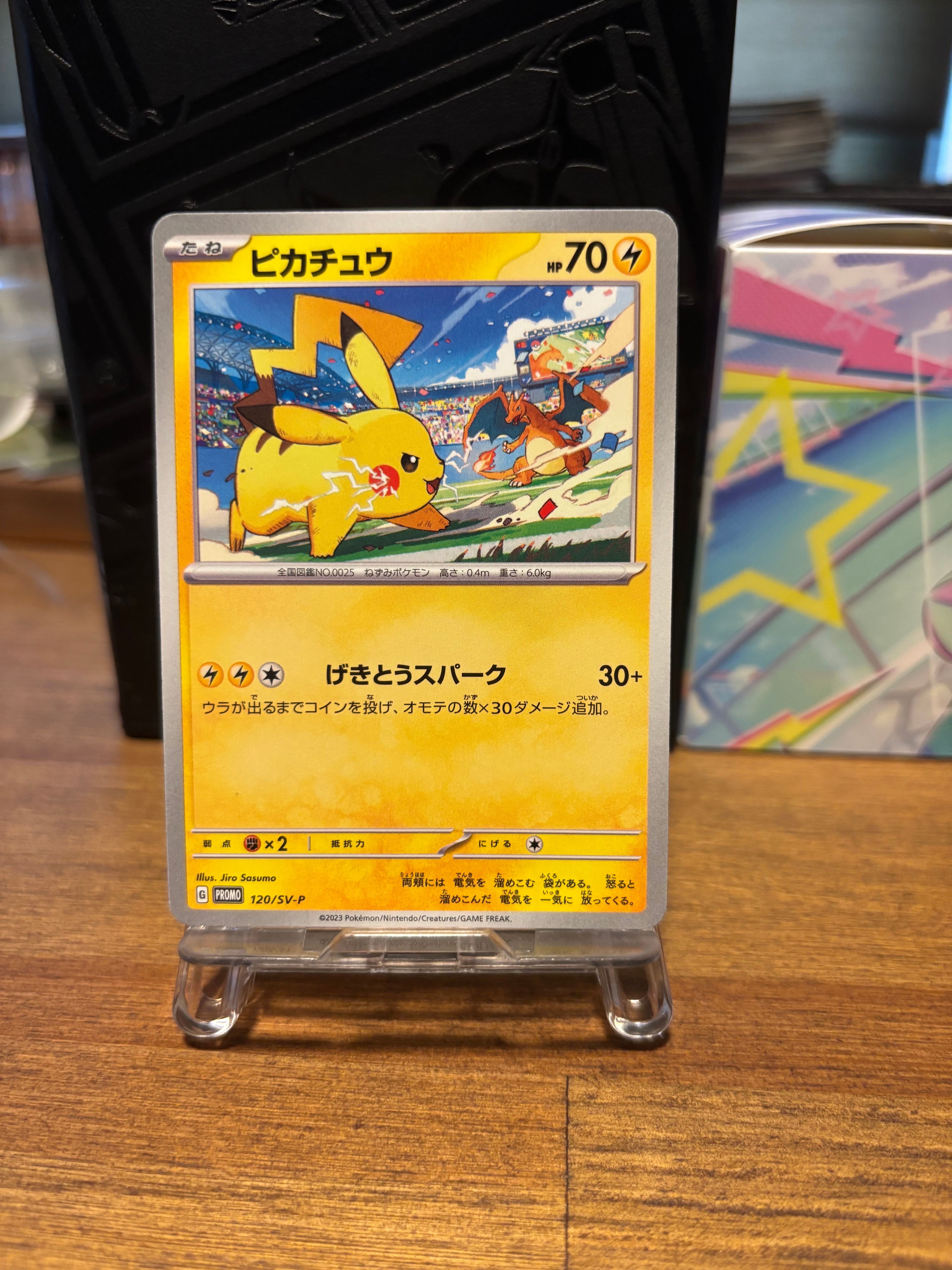 ピカチュウ: プロモ [SV-P 120](プロモーションカード「SV-P」)
