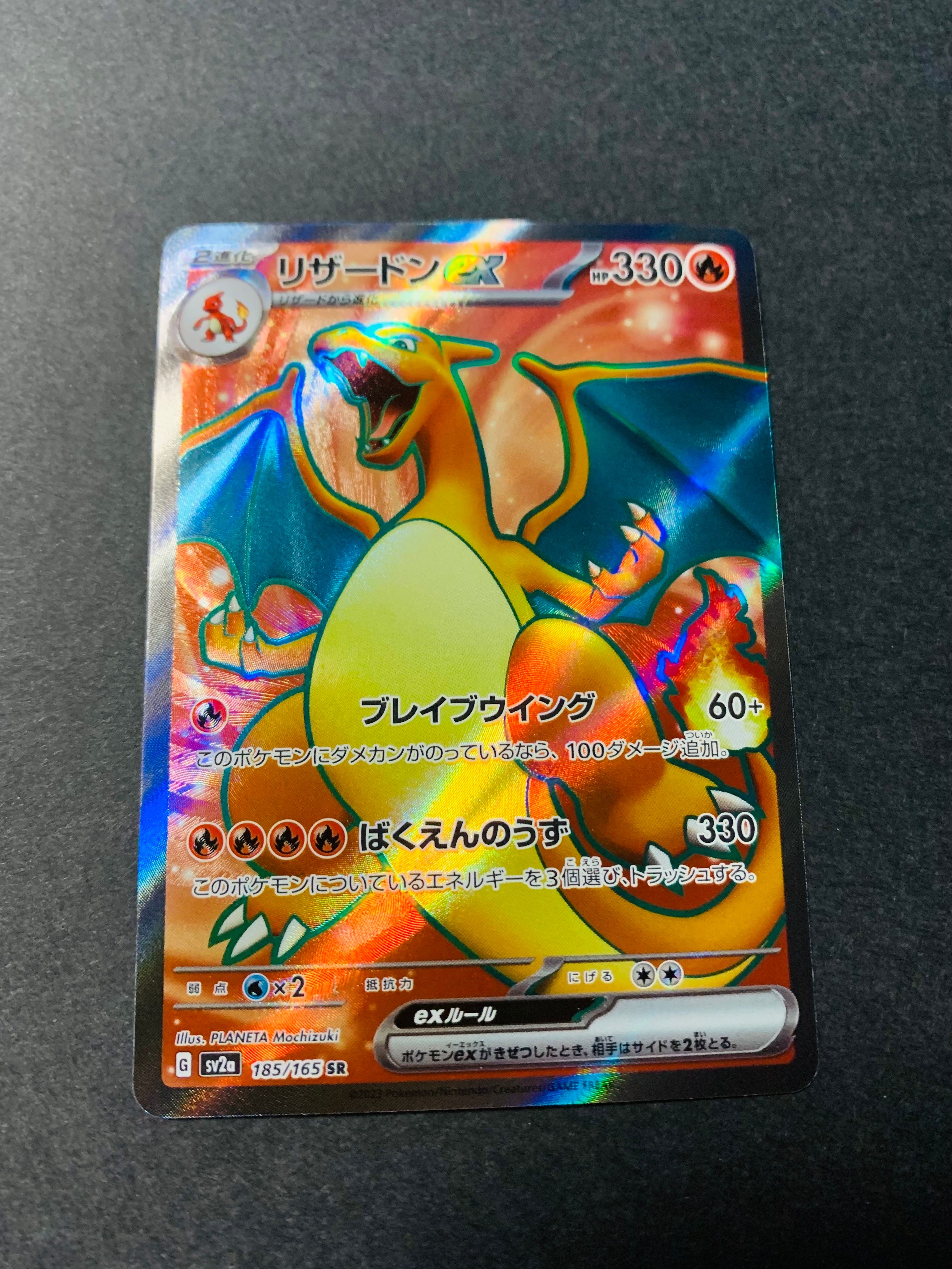 リザードンex SR[SV2a 185/165](強化拡張パック「ポケモンカード151」)