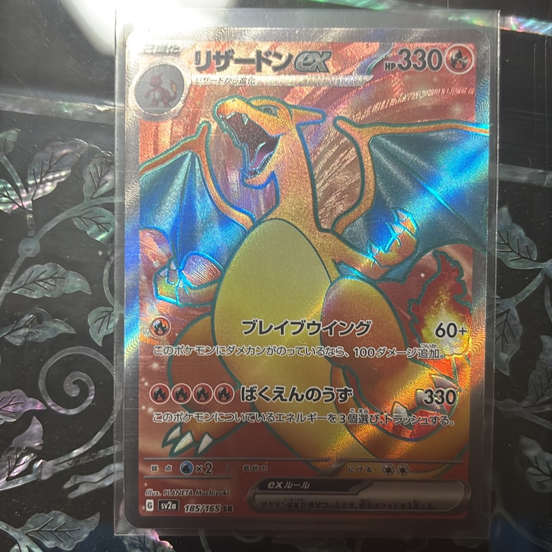 リザードンex SR[SV2a 185/165](強化拡張パック「ポケモンカード151